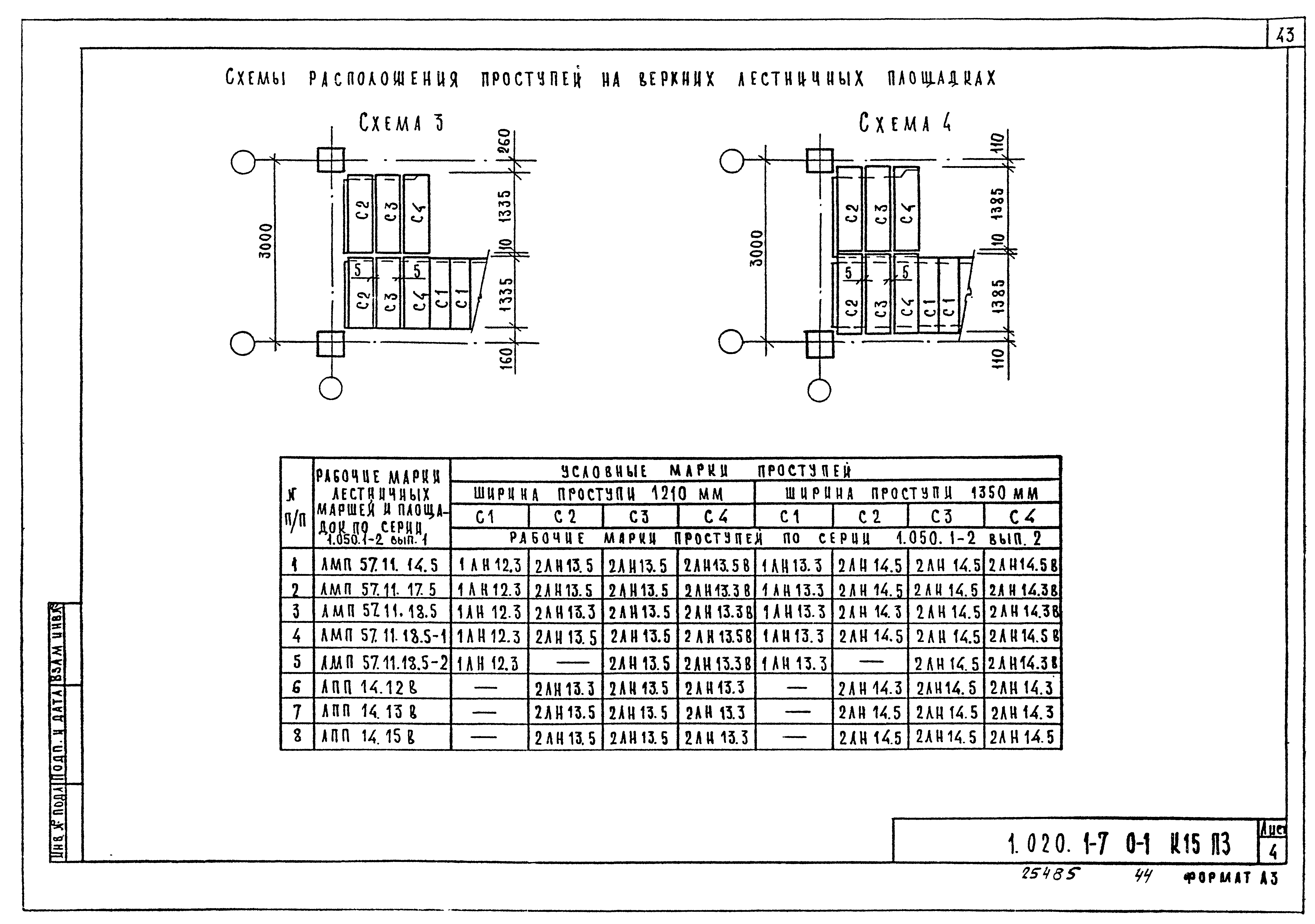 Серия 1.020.1-7