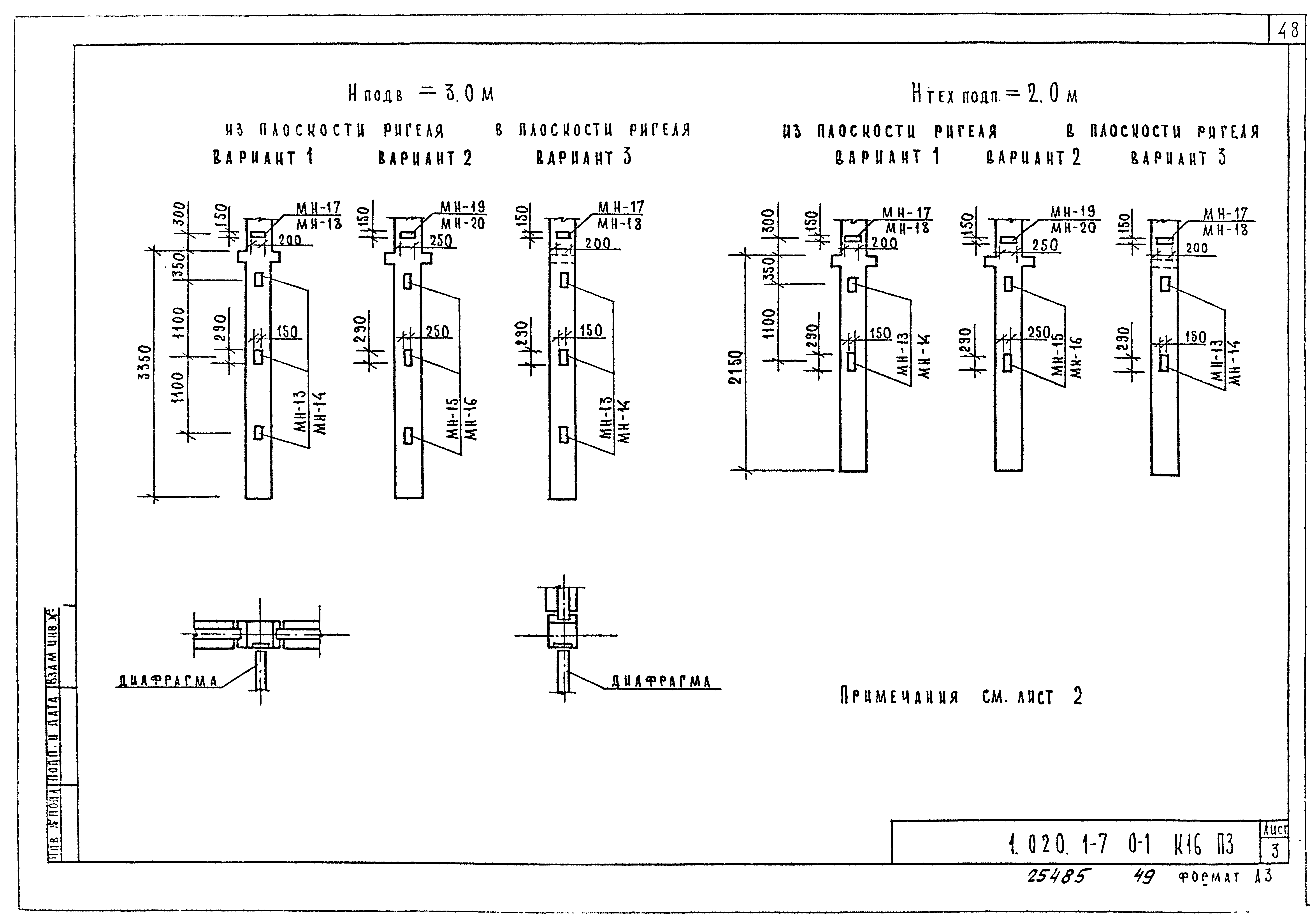 Серия 1.020.1-7