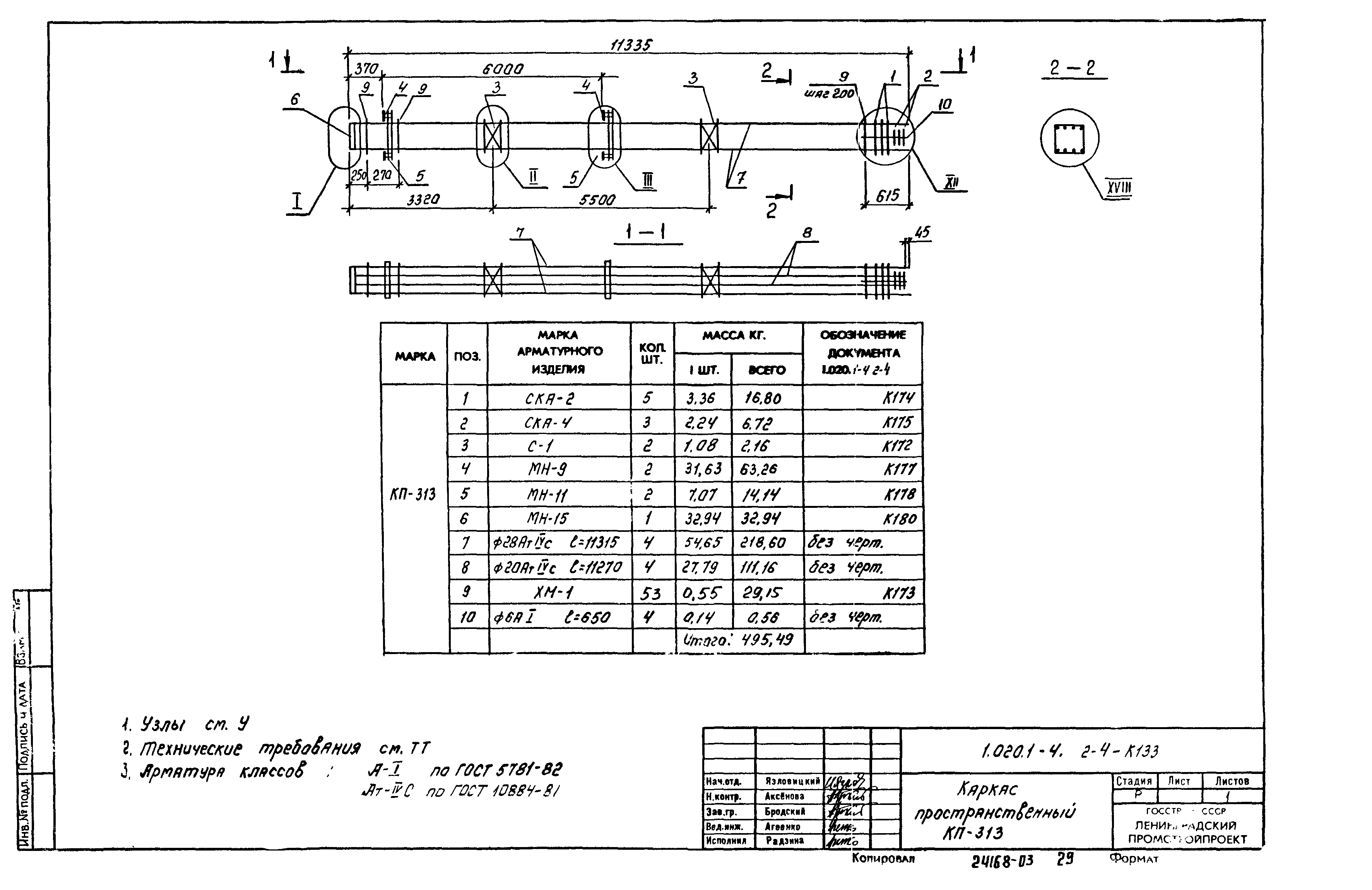 Серия 1.020.1-4