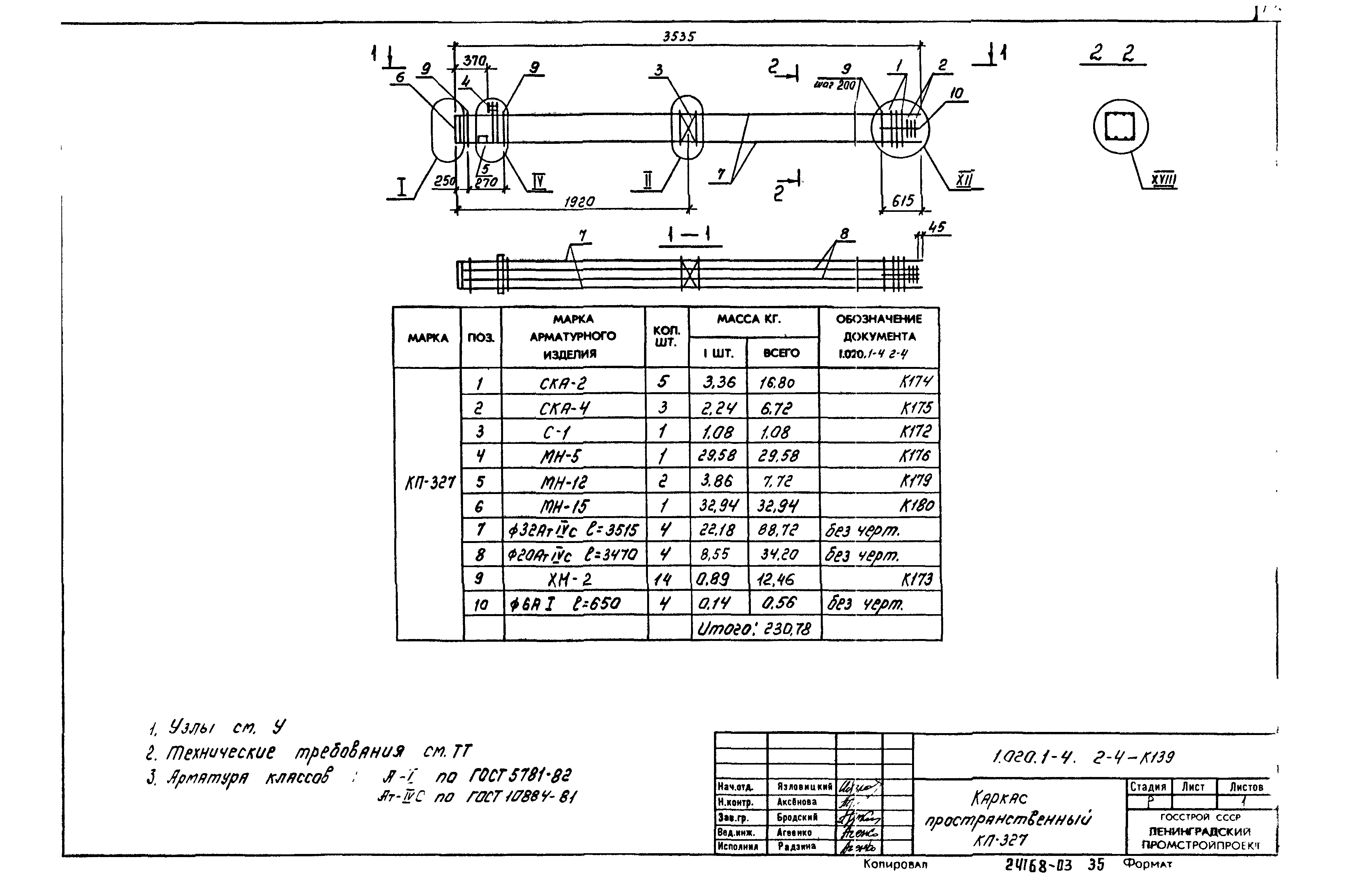 Серия 1.020.1-4