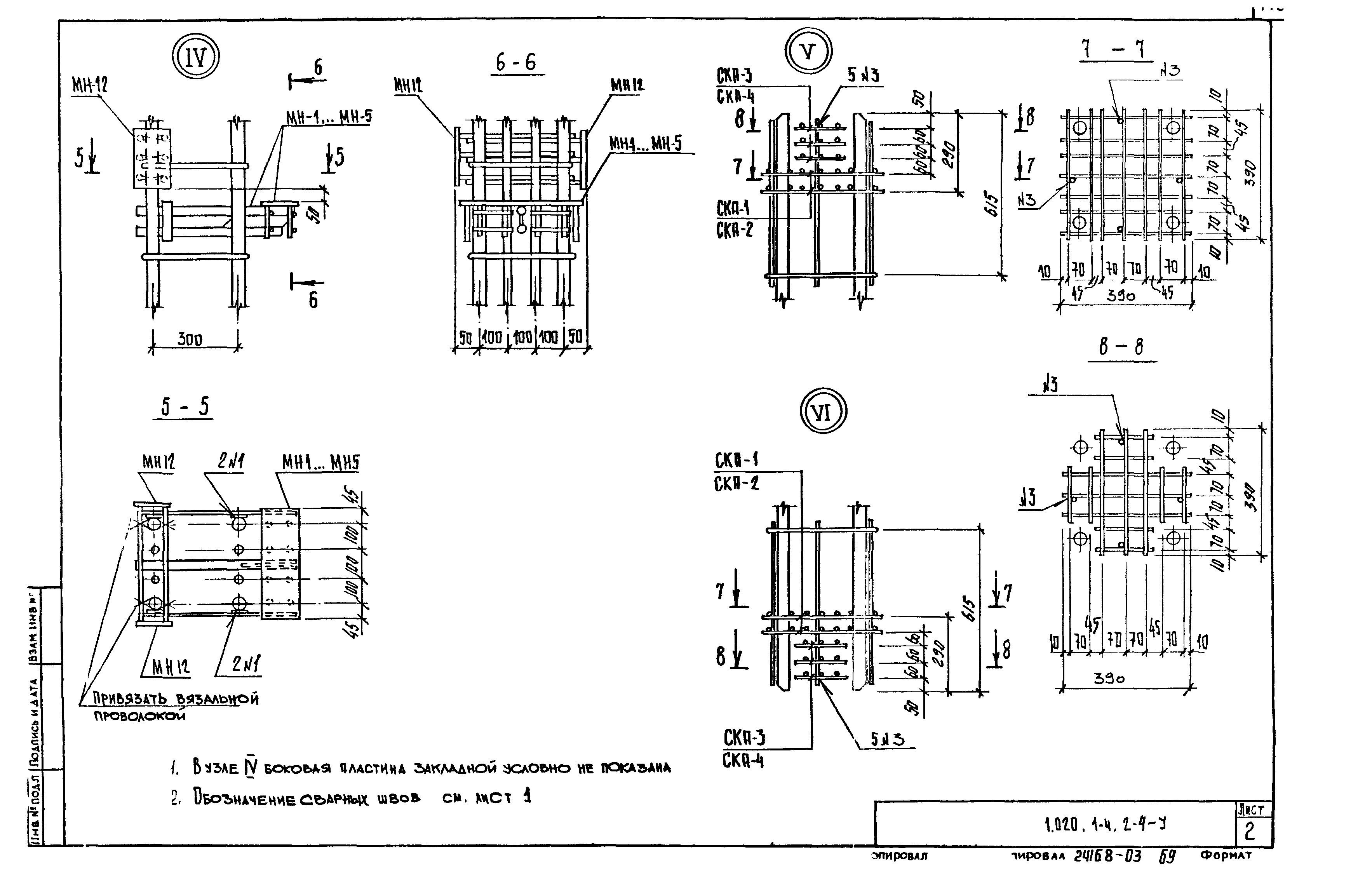 Серия 1.020.1-4