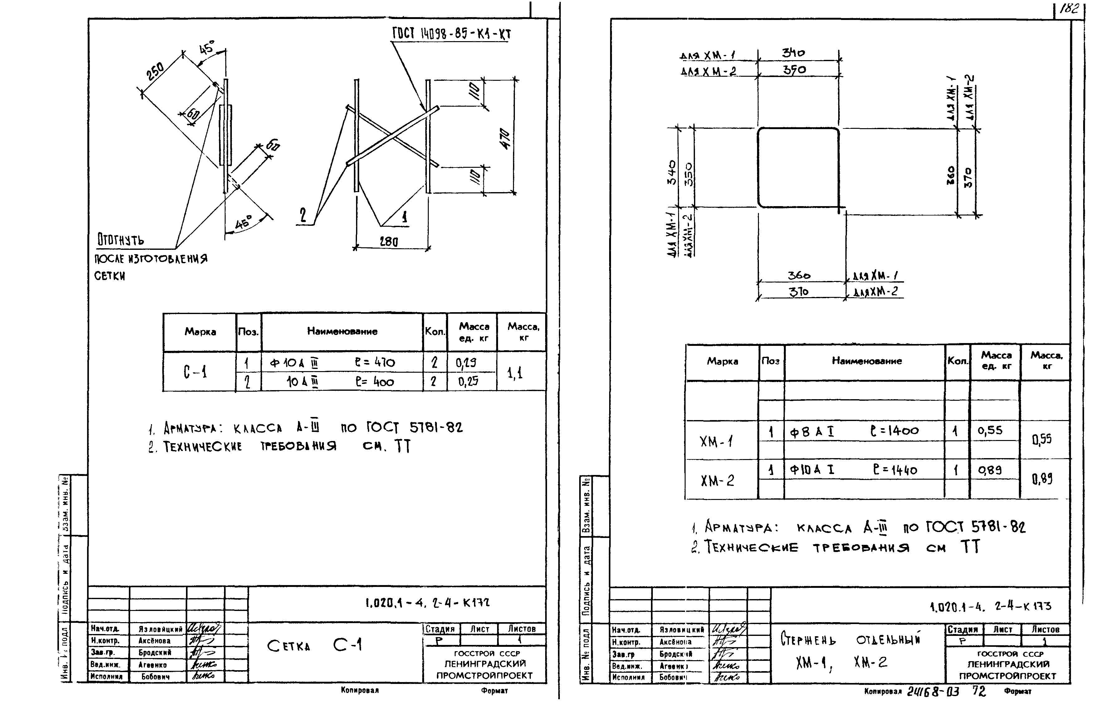 Серия 1.020.1-4