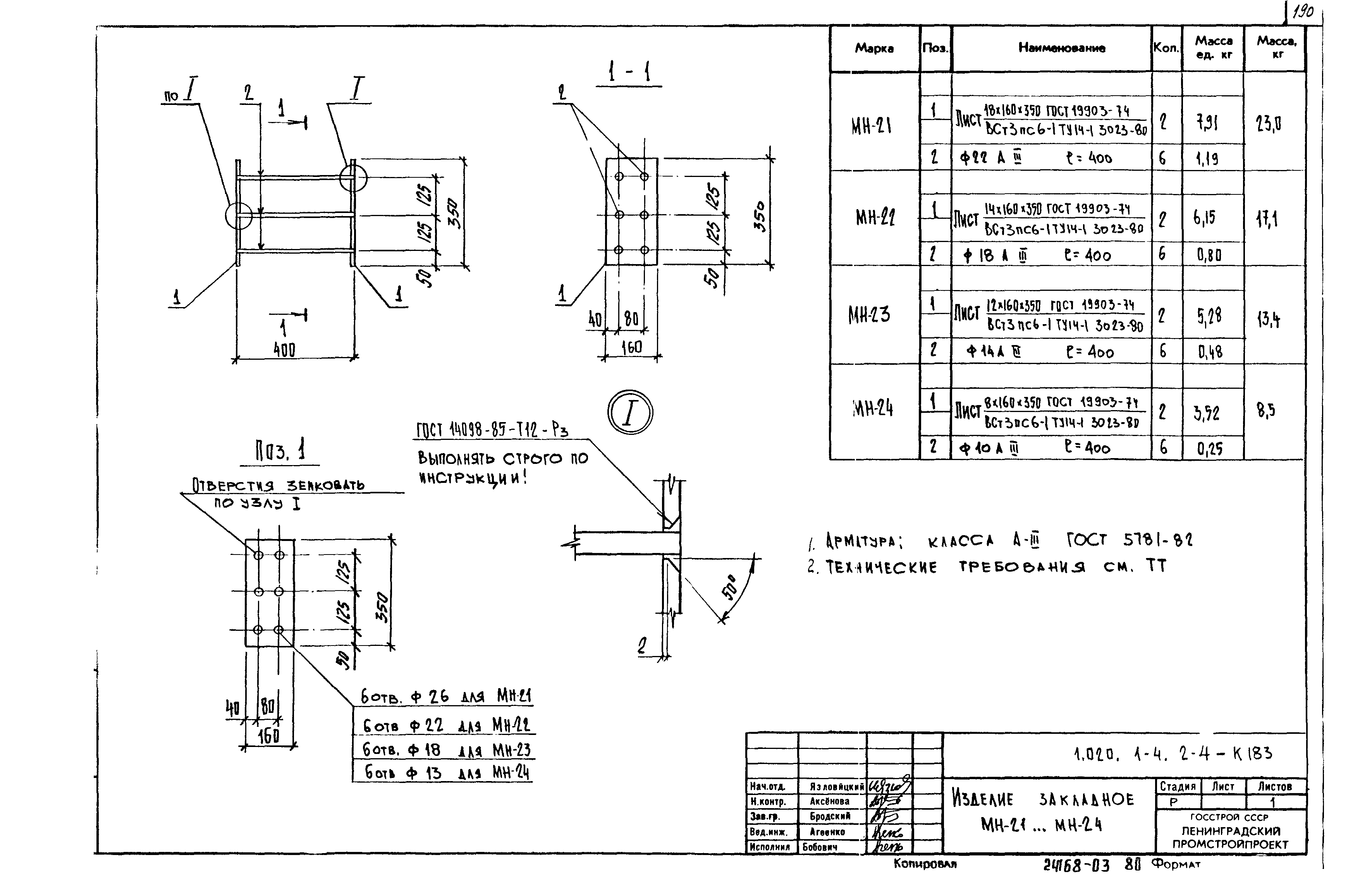 Серия 1.020.1-4