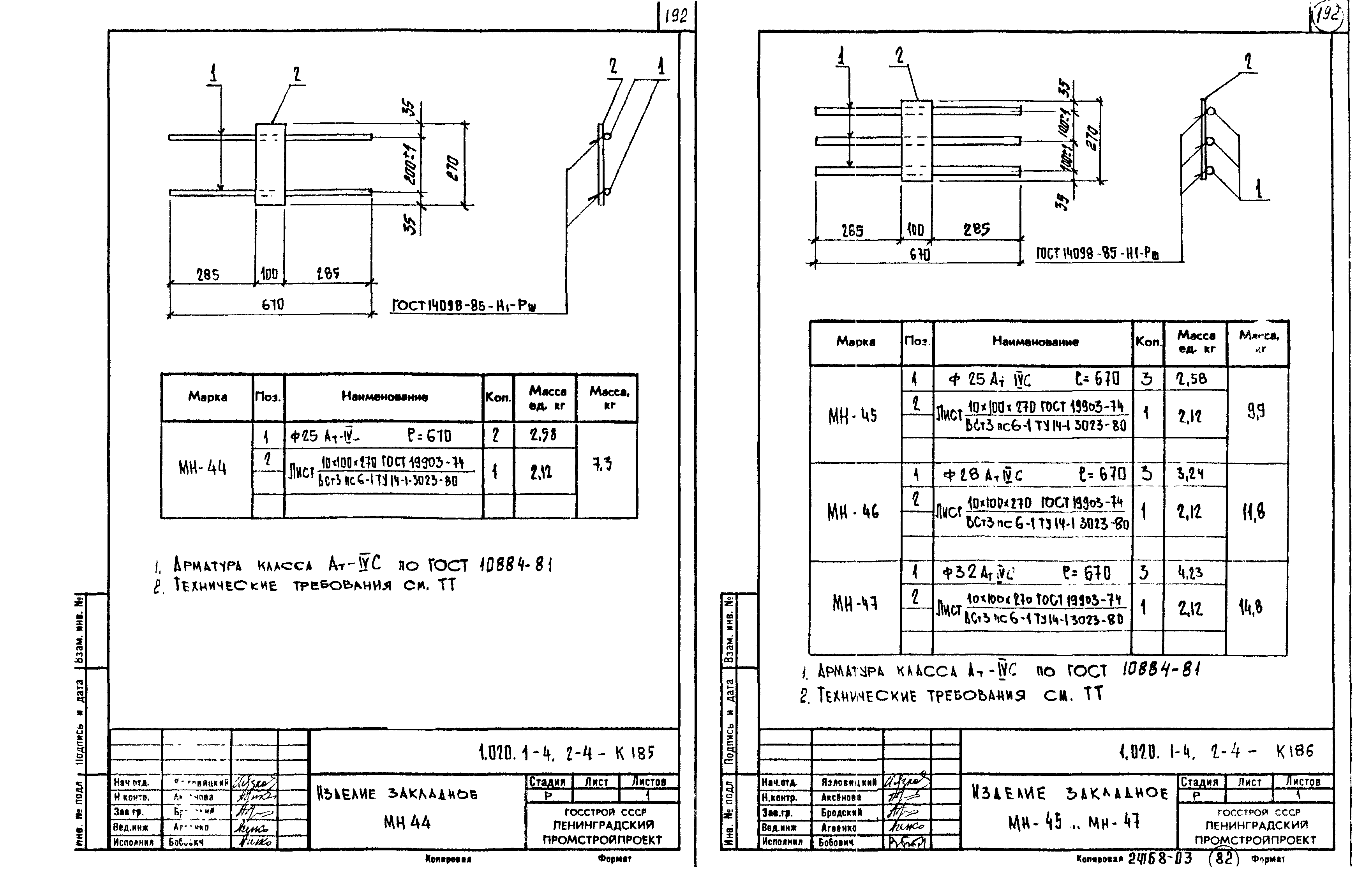 Серия 1.020.1-4