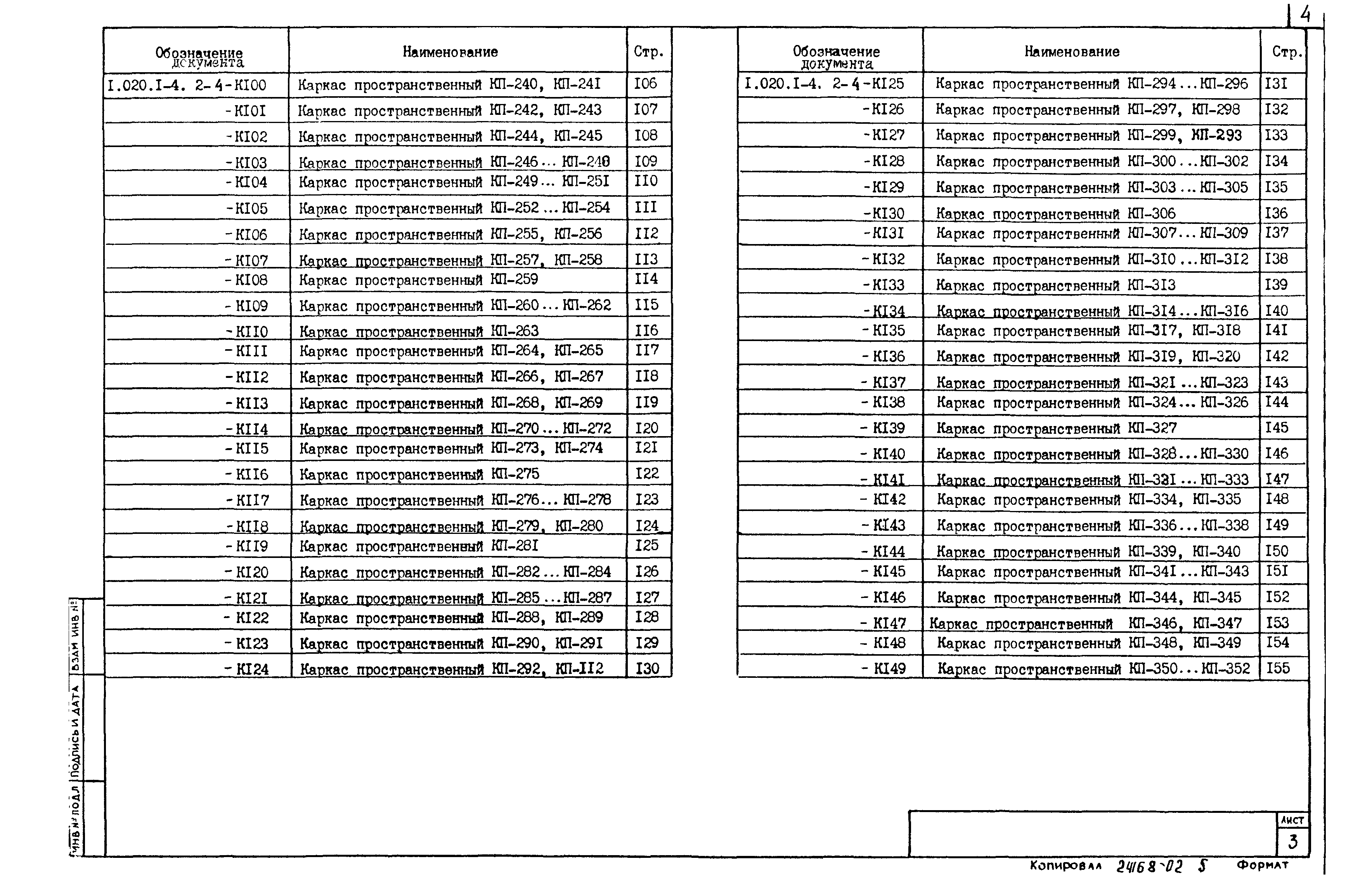 Серия 1.020.1-4