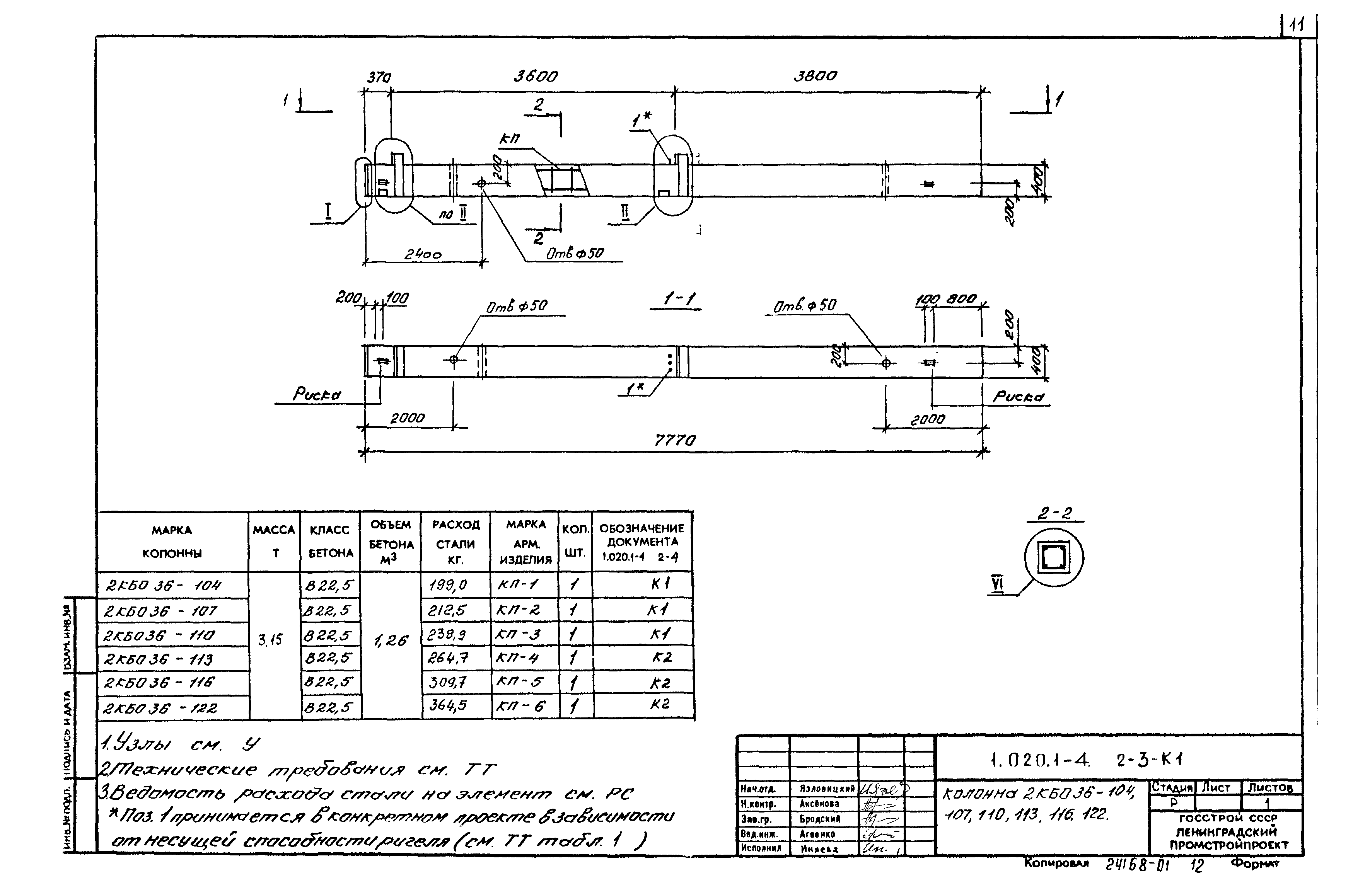 Серия 1.020.1-4