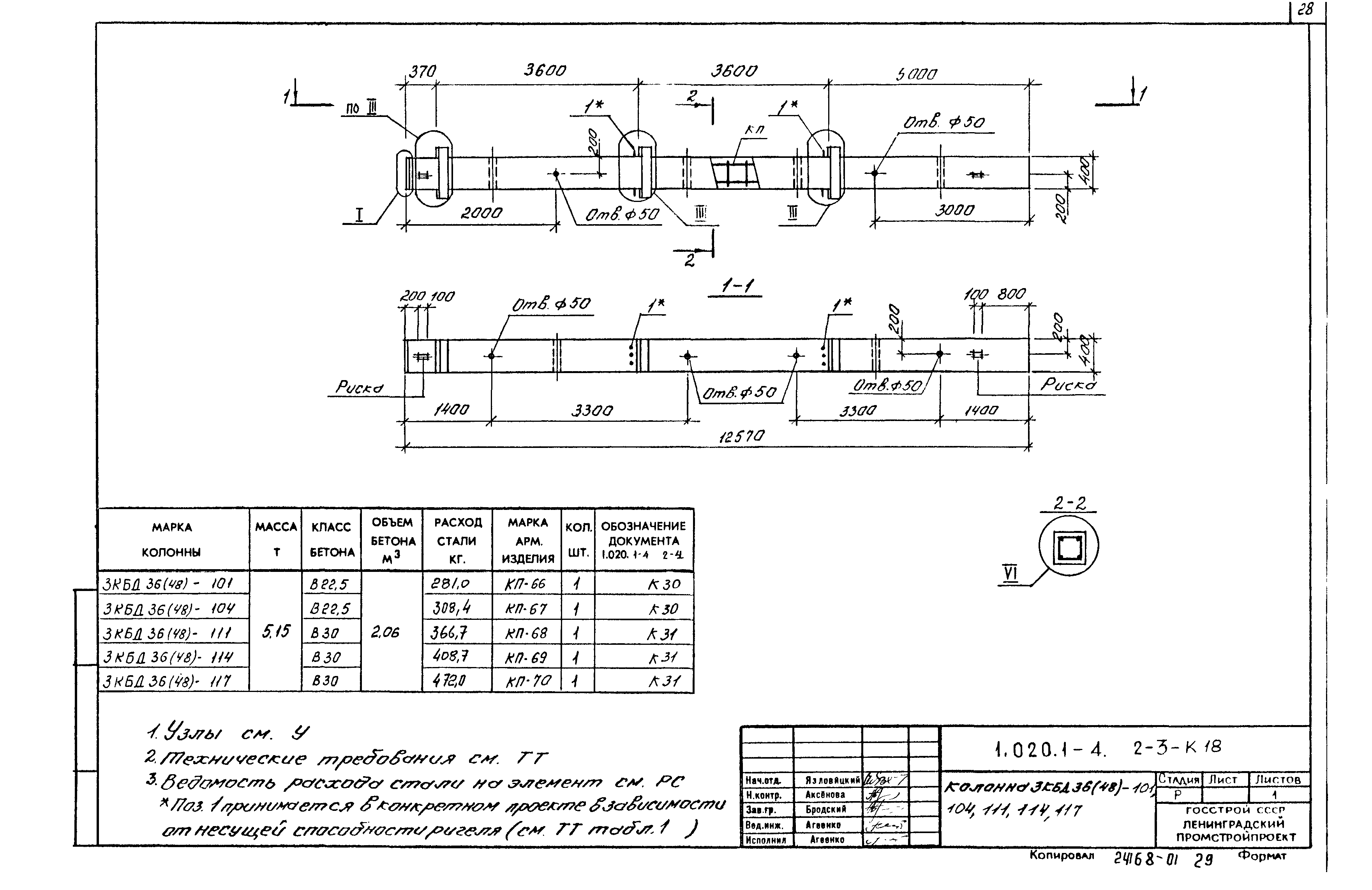 Серия 1.020.1-4