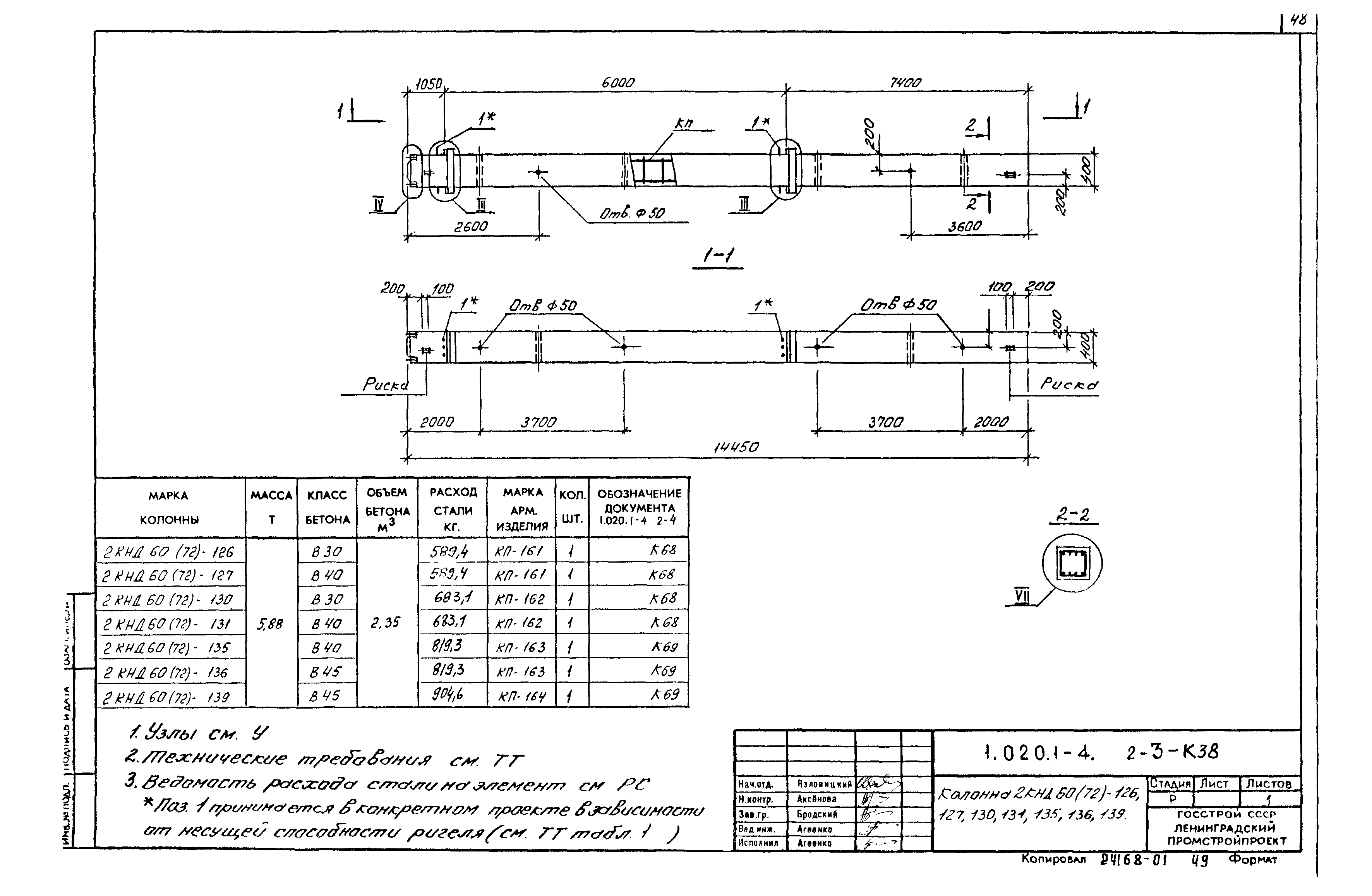 Серия 1.020.1-4