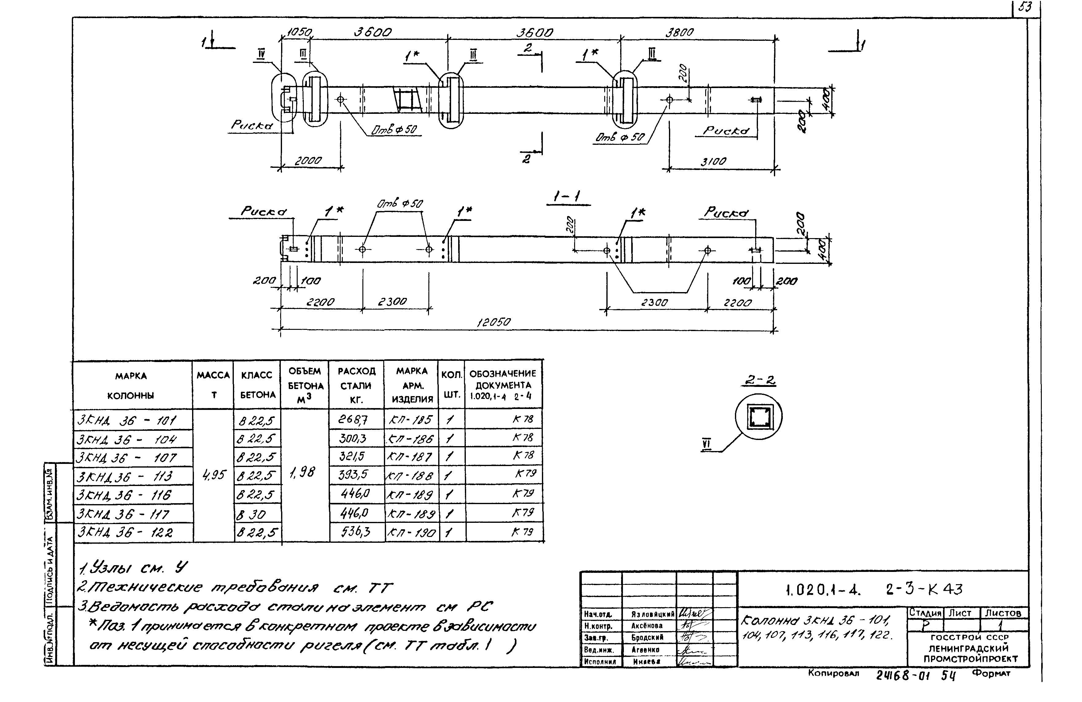 Серия 1.020.1-4