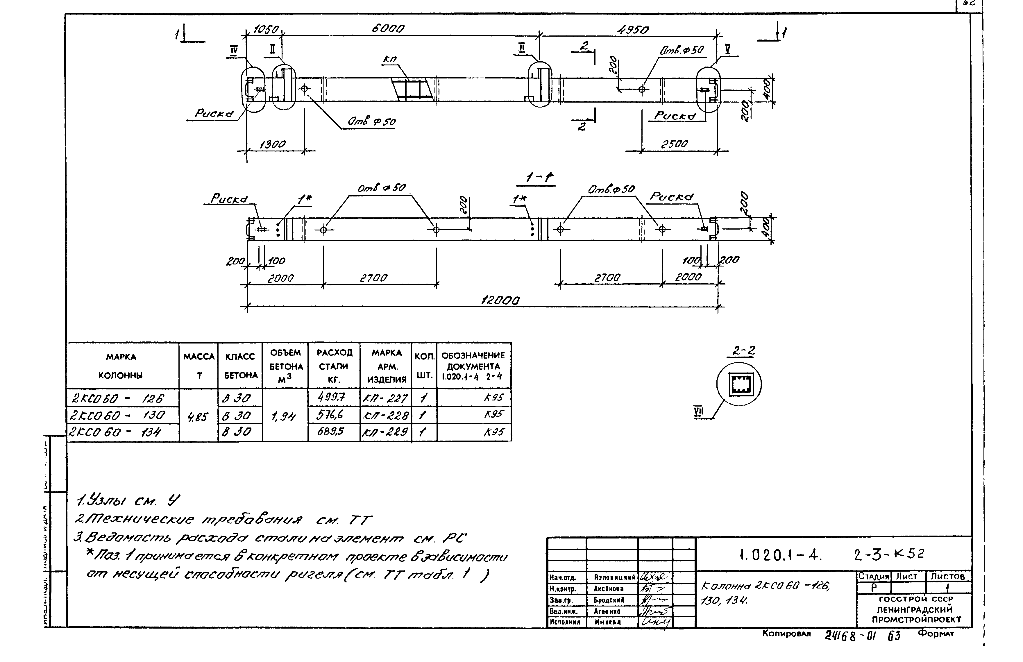 Серия 1.020.1-4