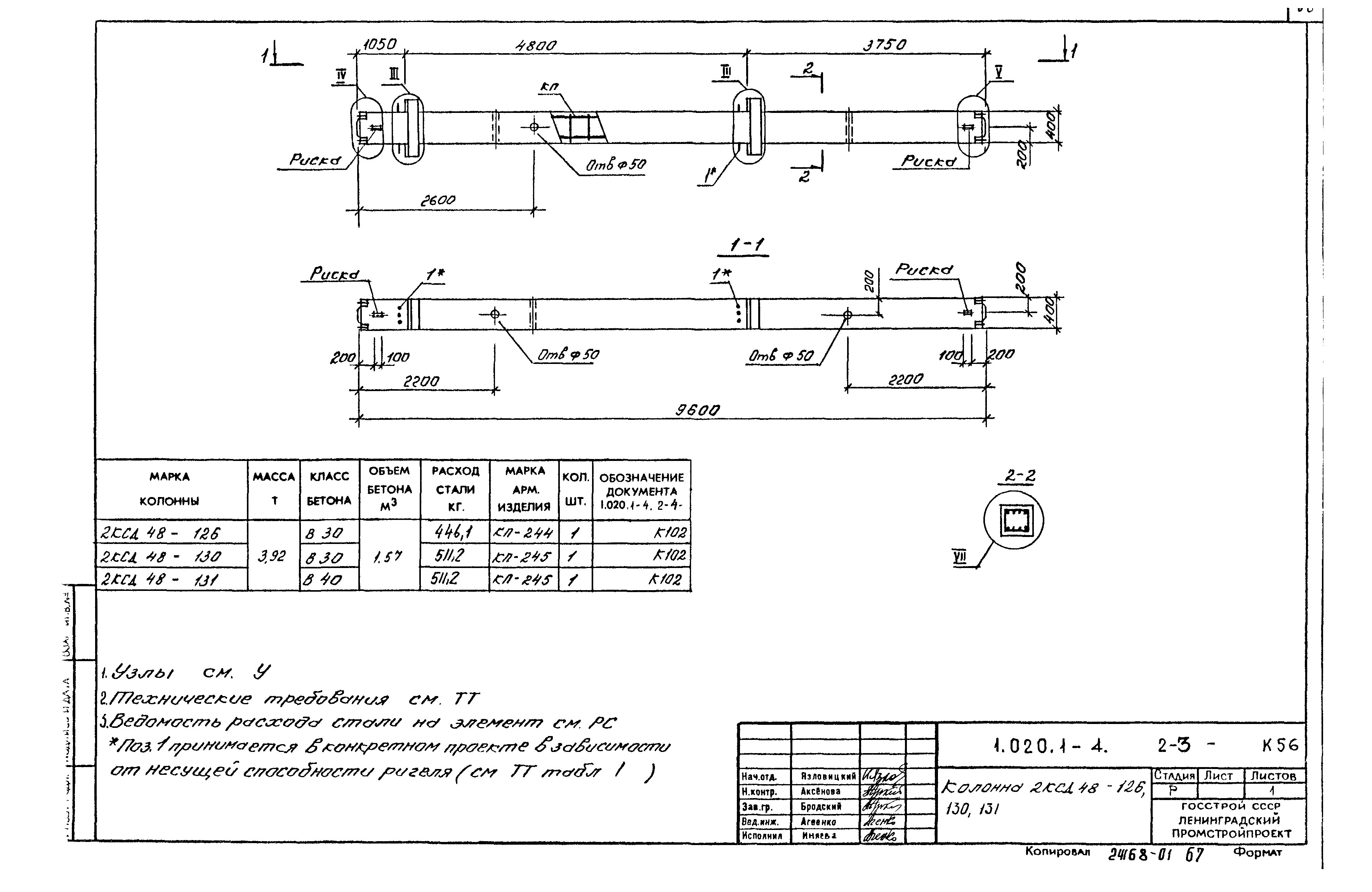 Серия 1.020.1-4