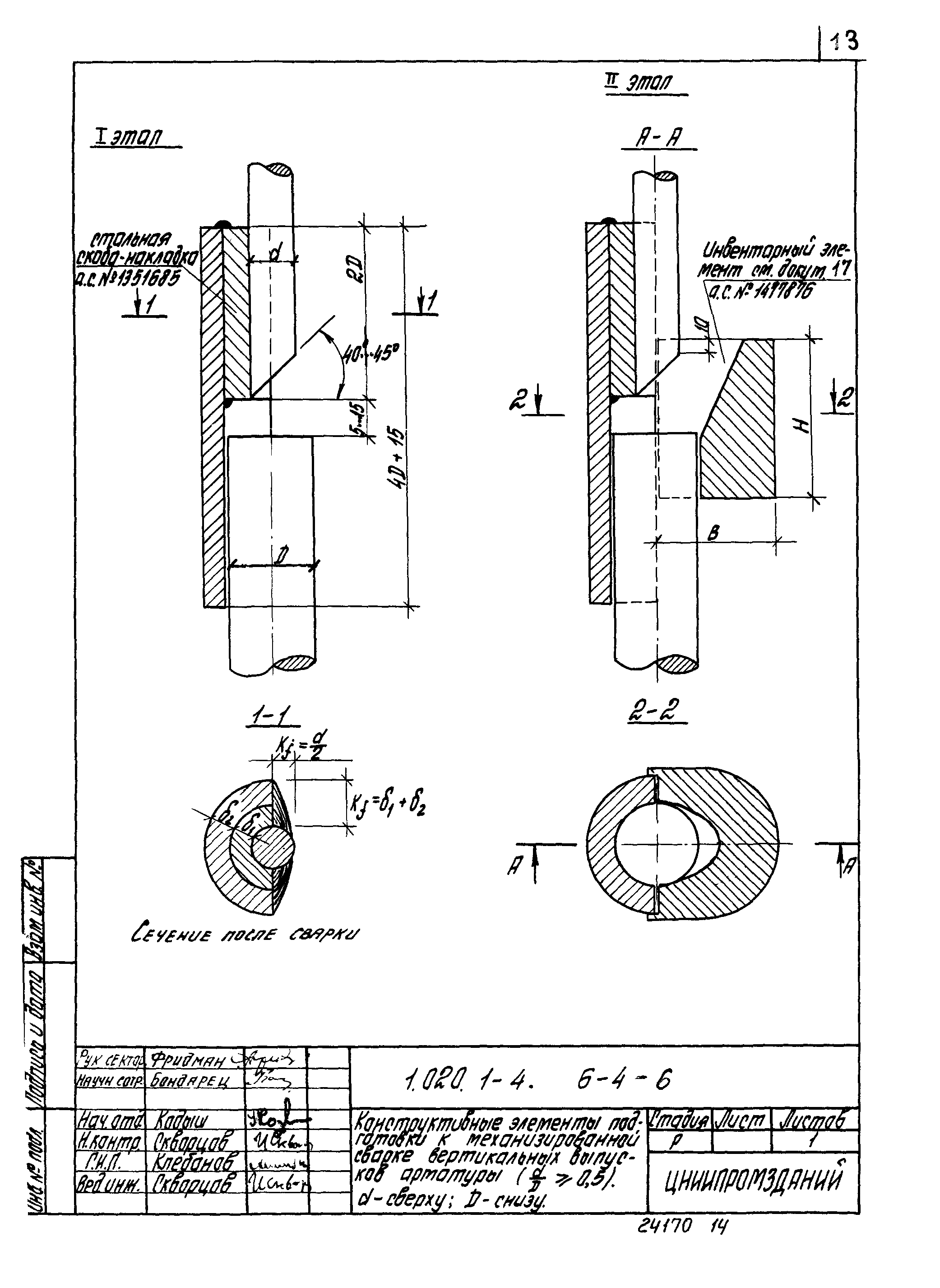 Серия 1.020.1-4