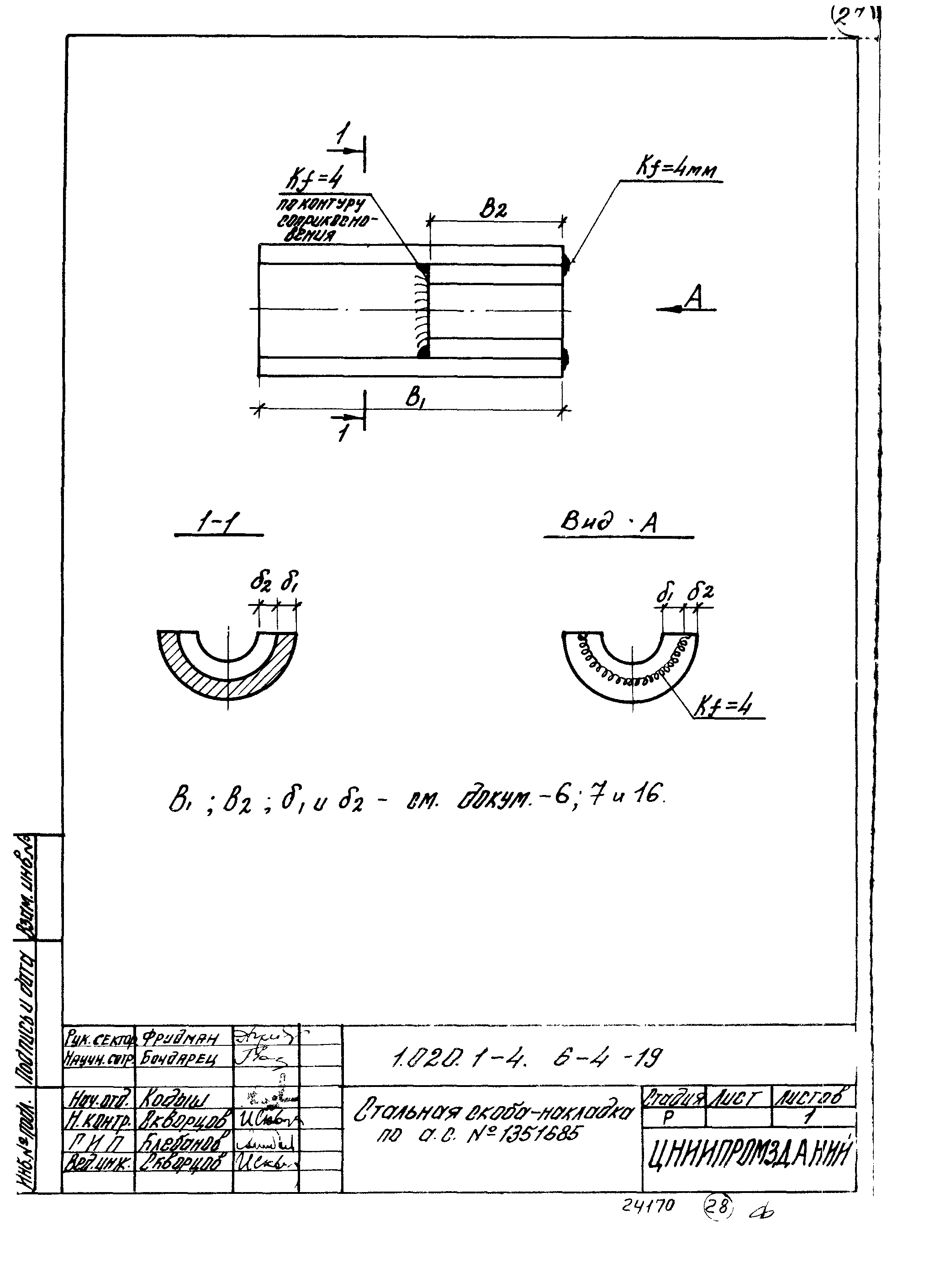 Серия 1.020.1-4