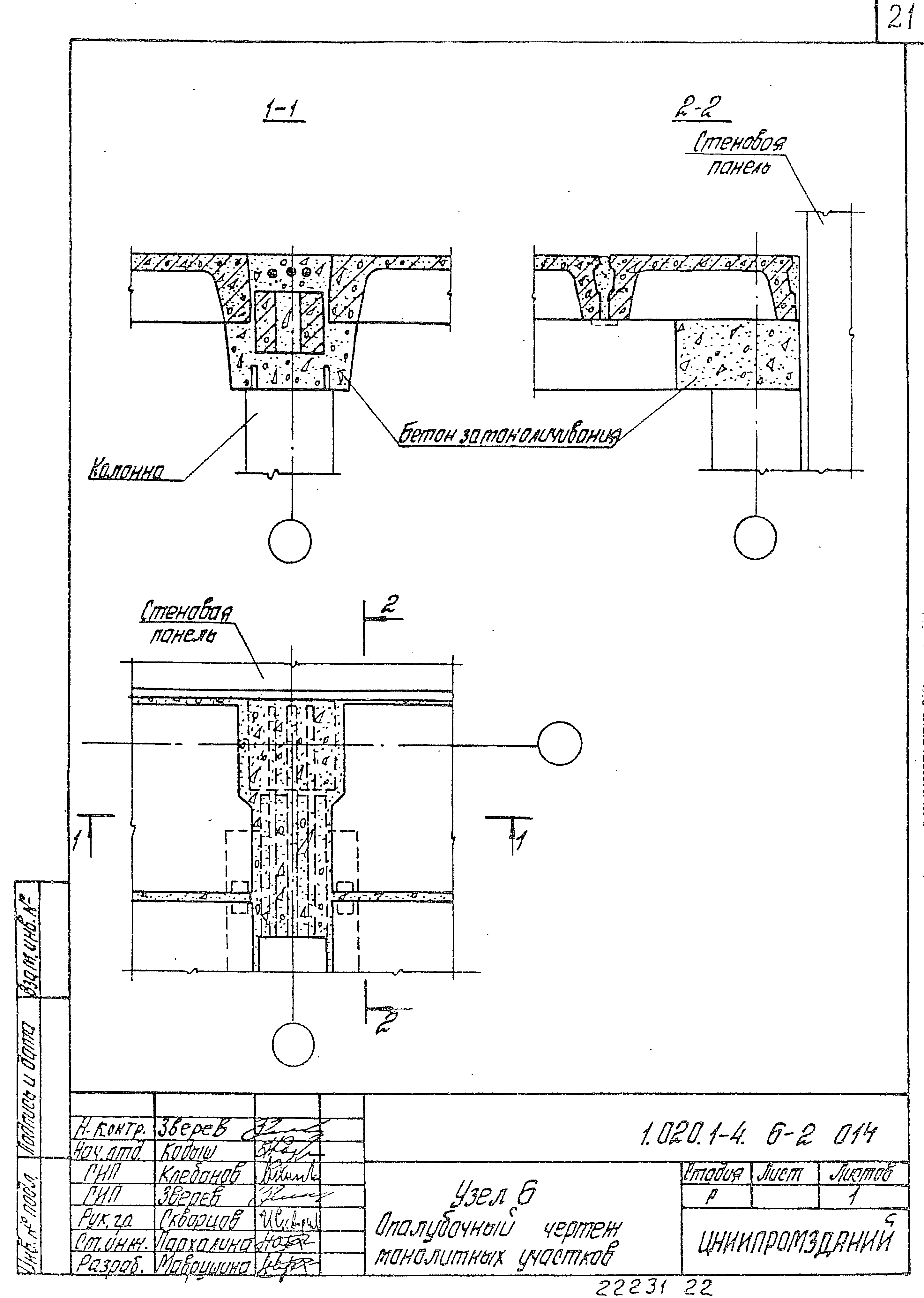 Серия 1.020.1-4