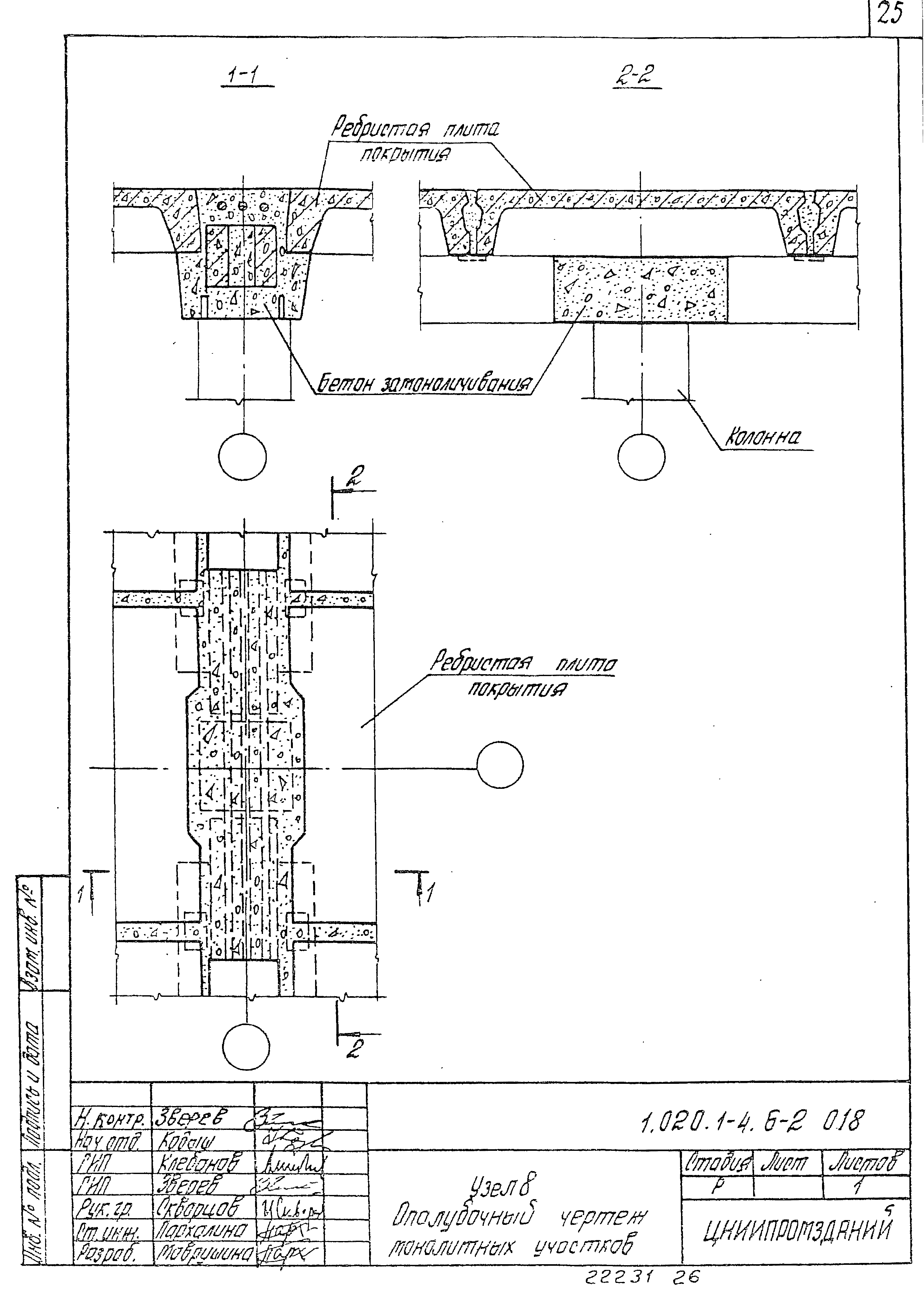 Серия 1.020.1-4