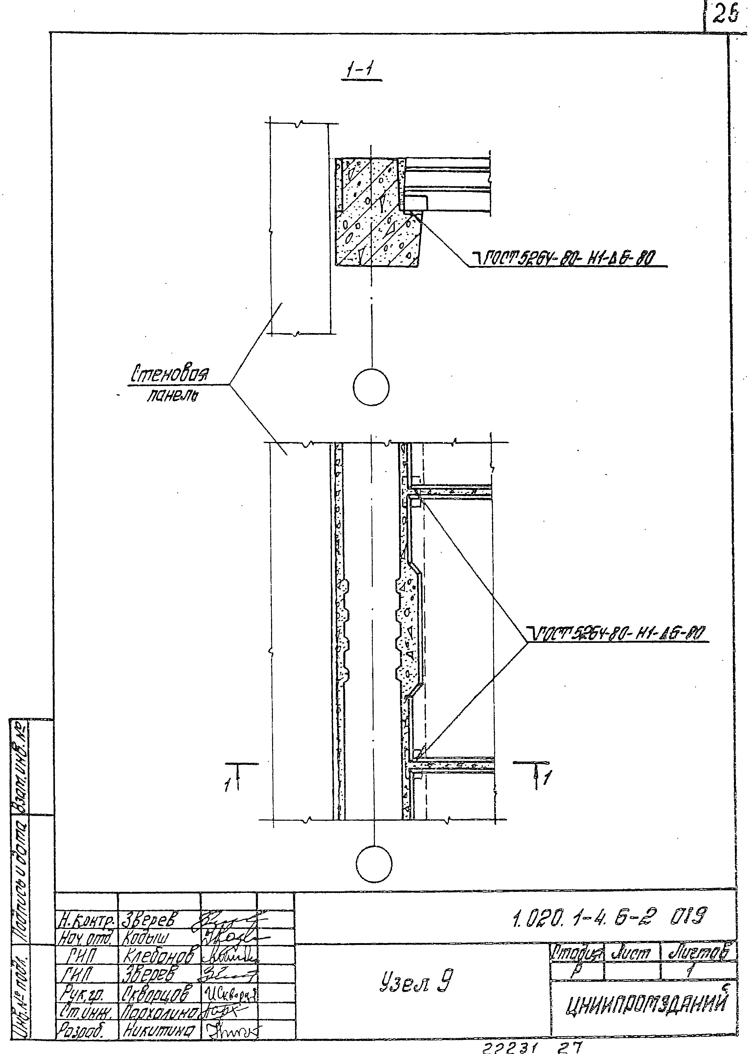 Серия 1.020.1-4