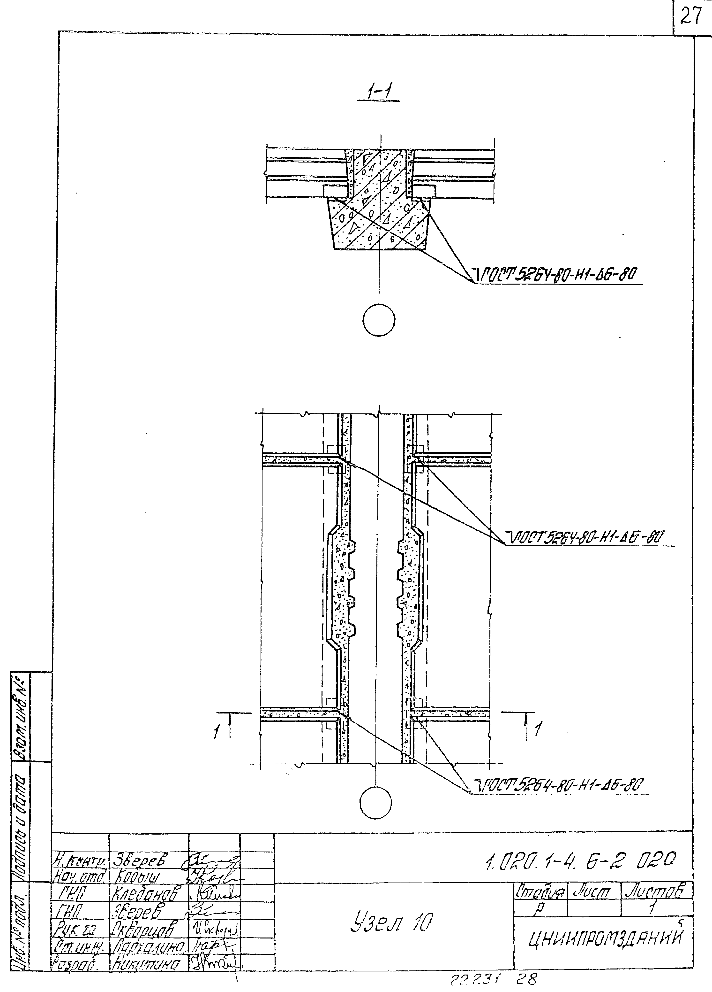 Серия 1.020.1-4