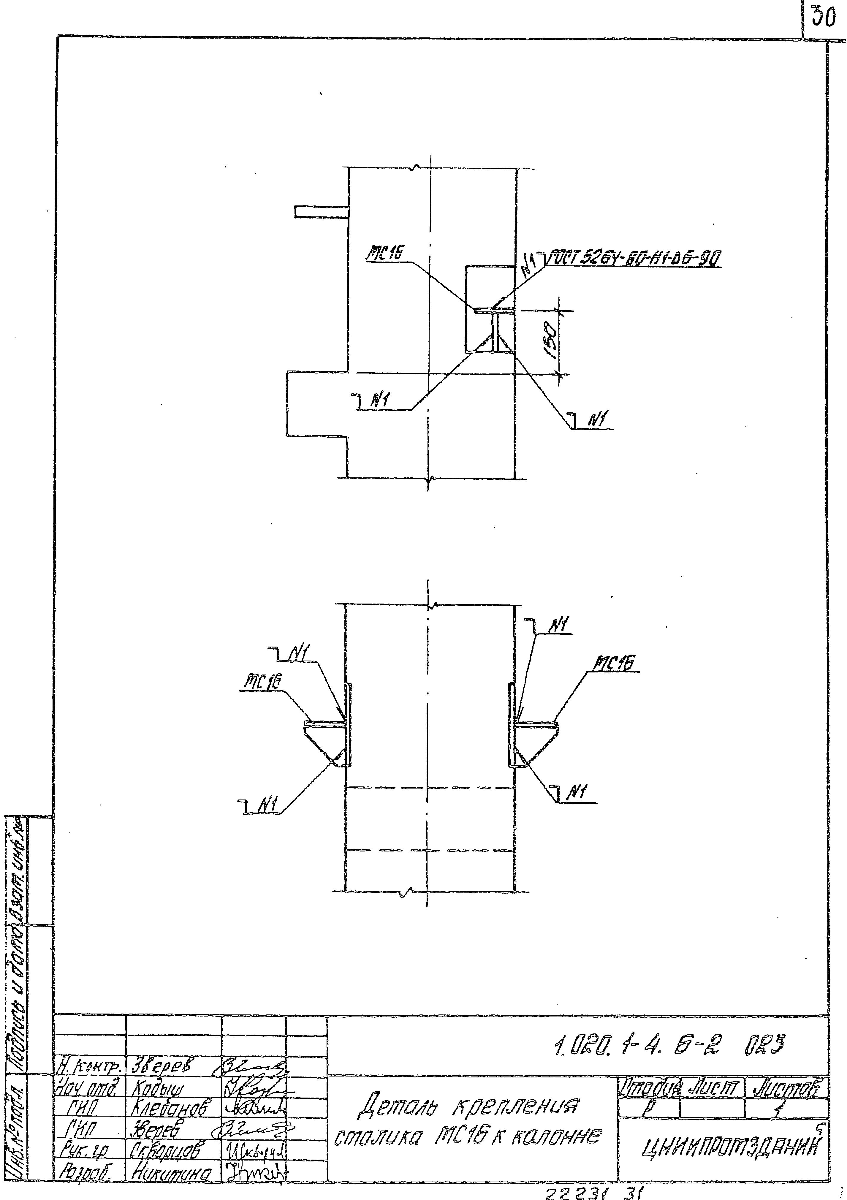 Серия 1.020.1-4