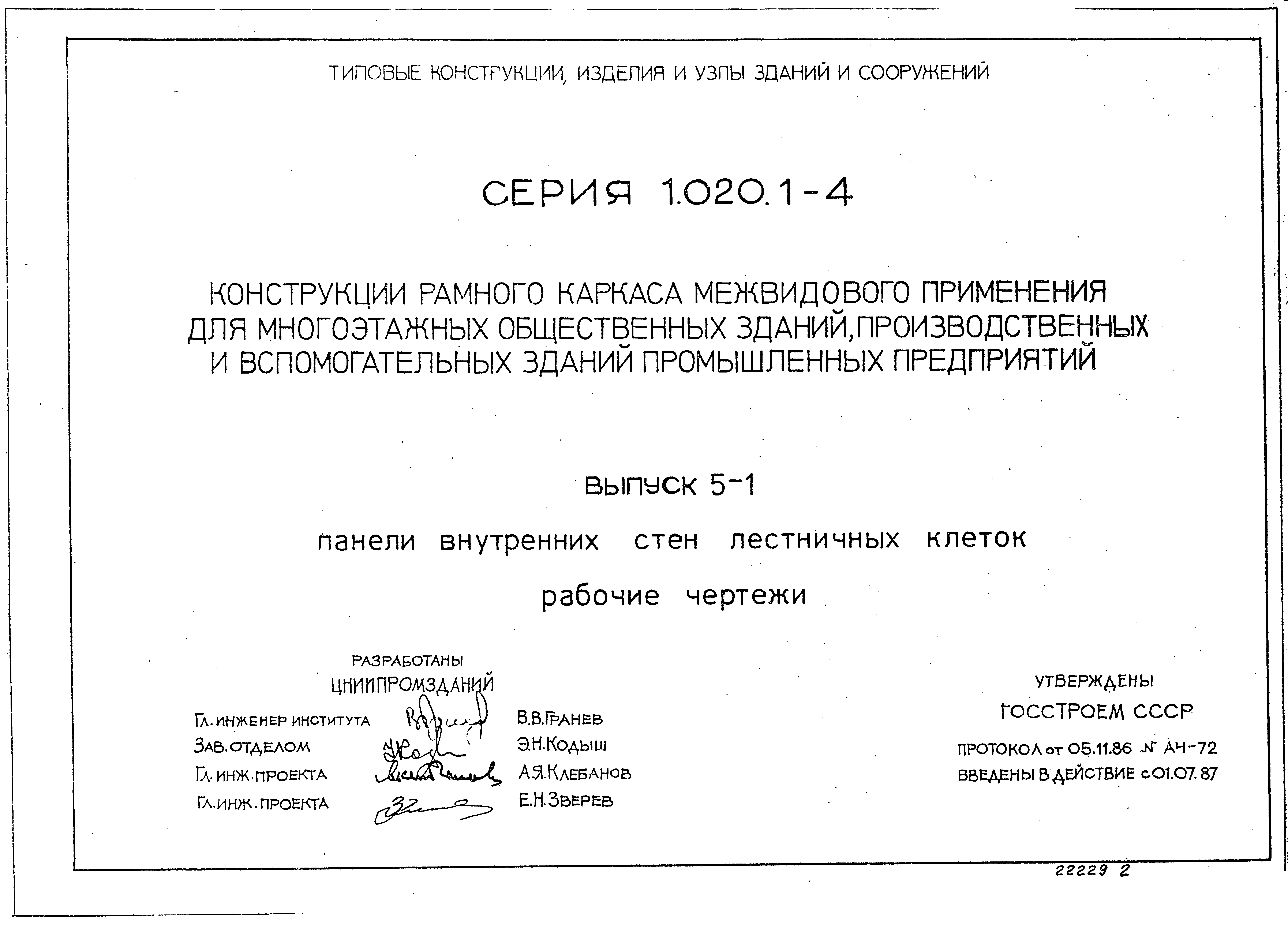 Серия 1.020.1-4