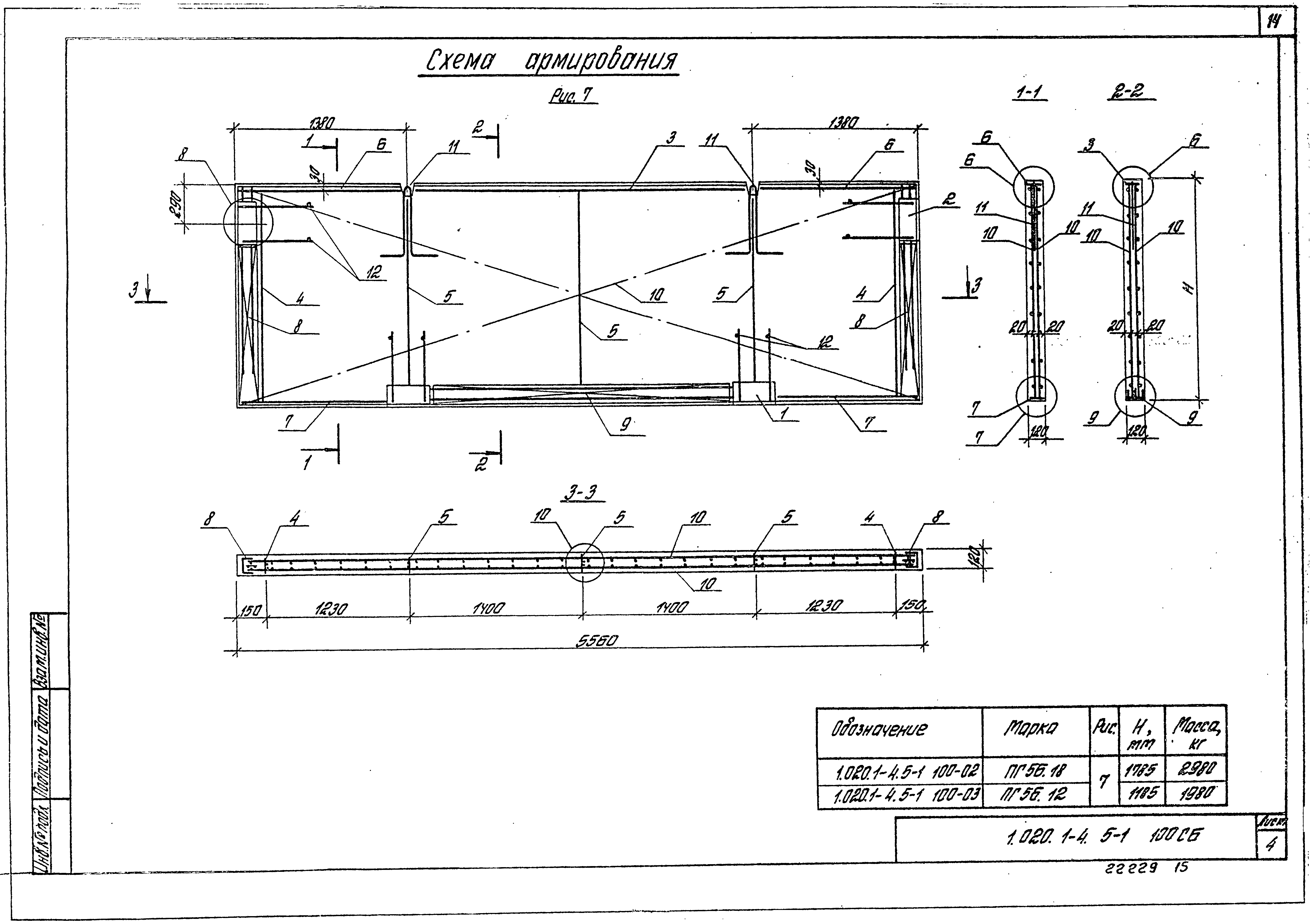 Серия 1.020.1-4