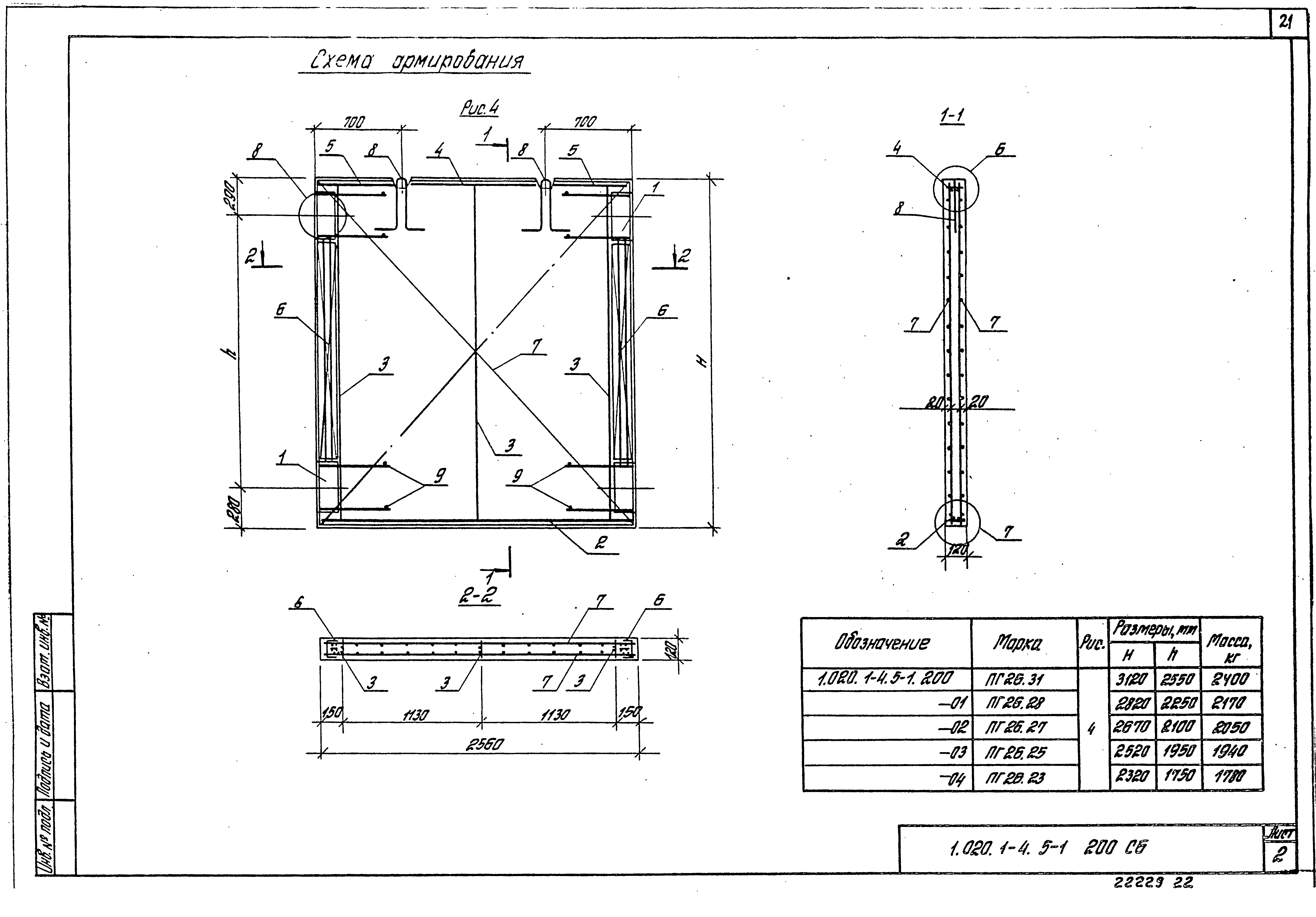 Серия 1.020.1-4