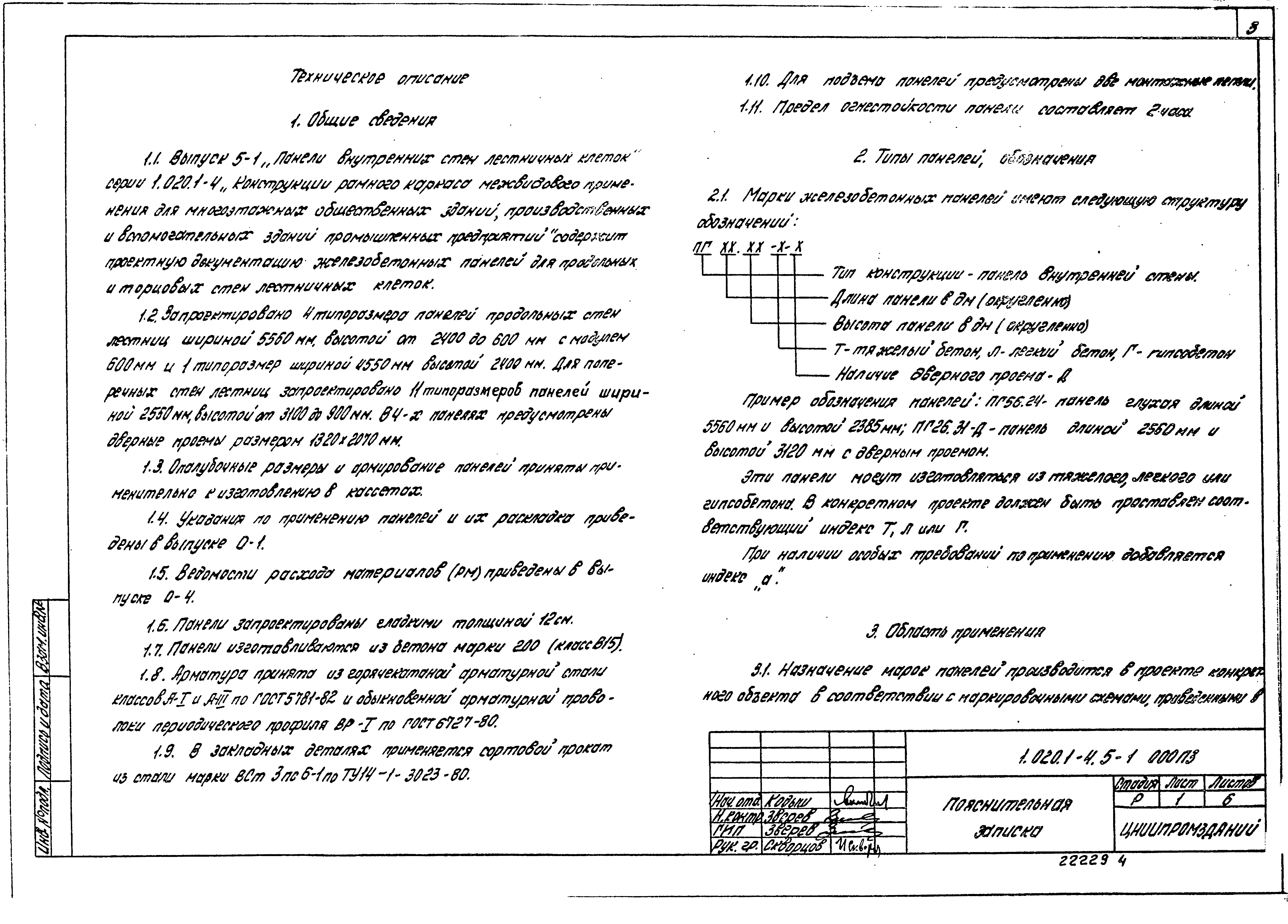 Серия 1.020.1-4