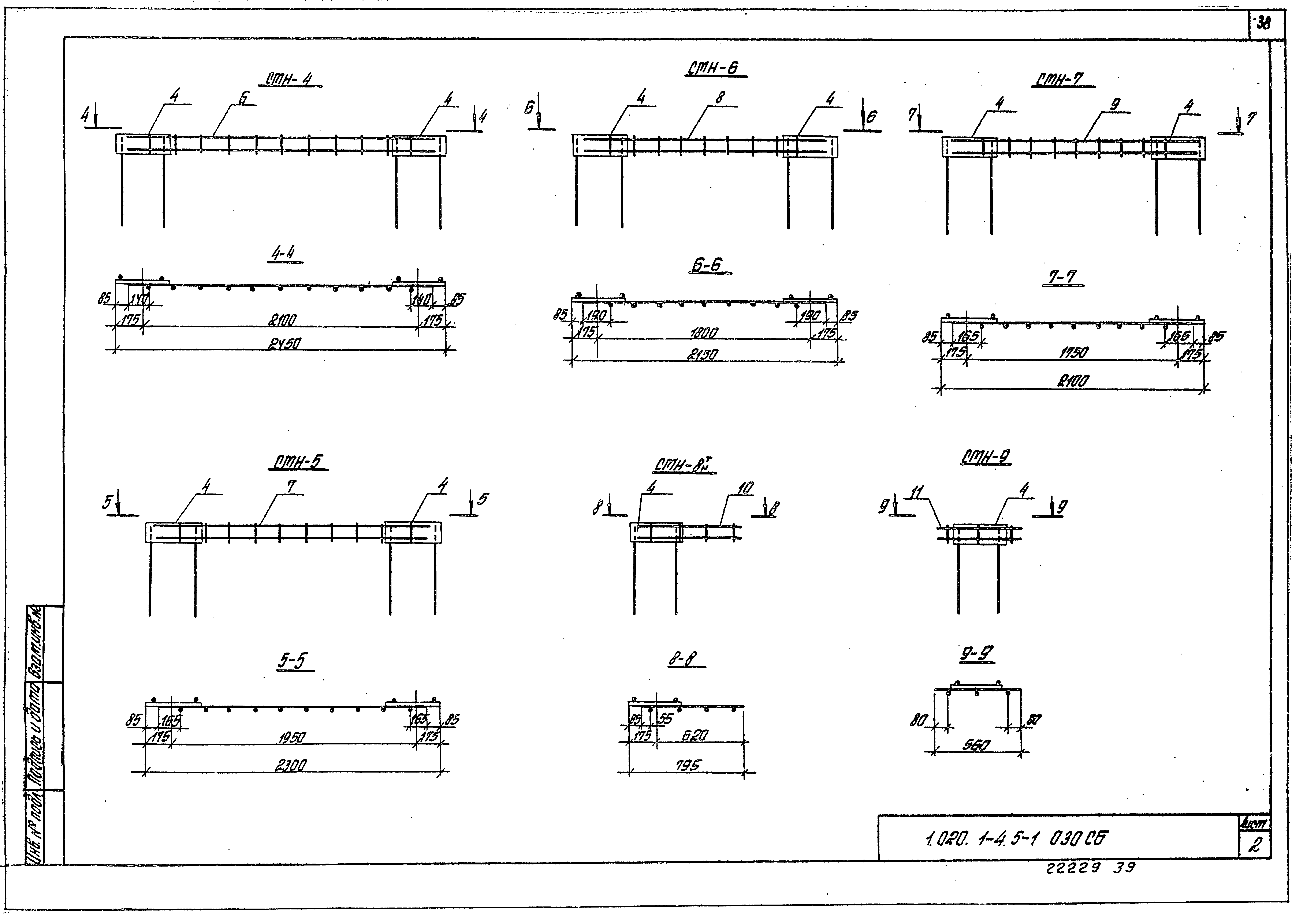 Серия 1.020.1-4