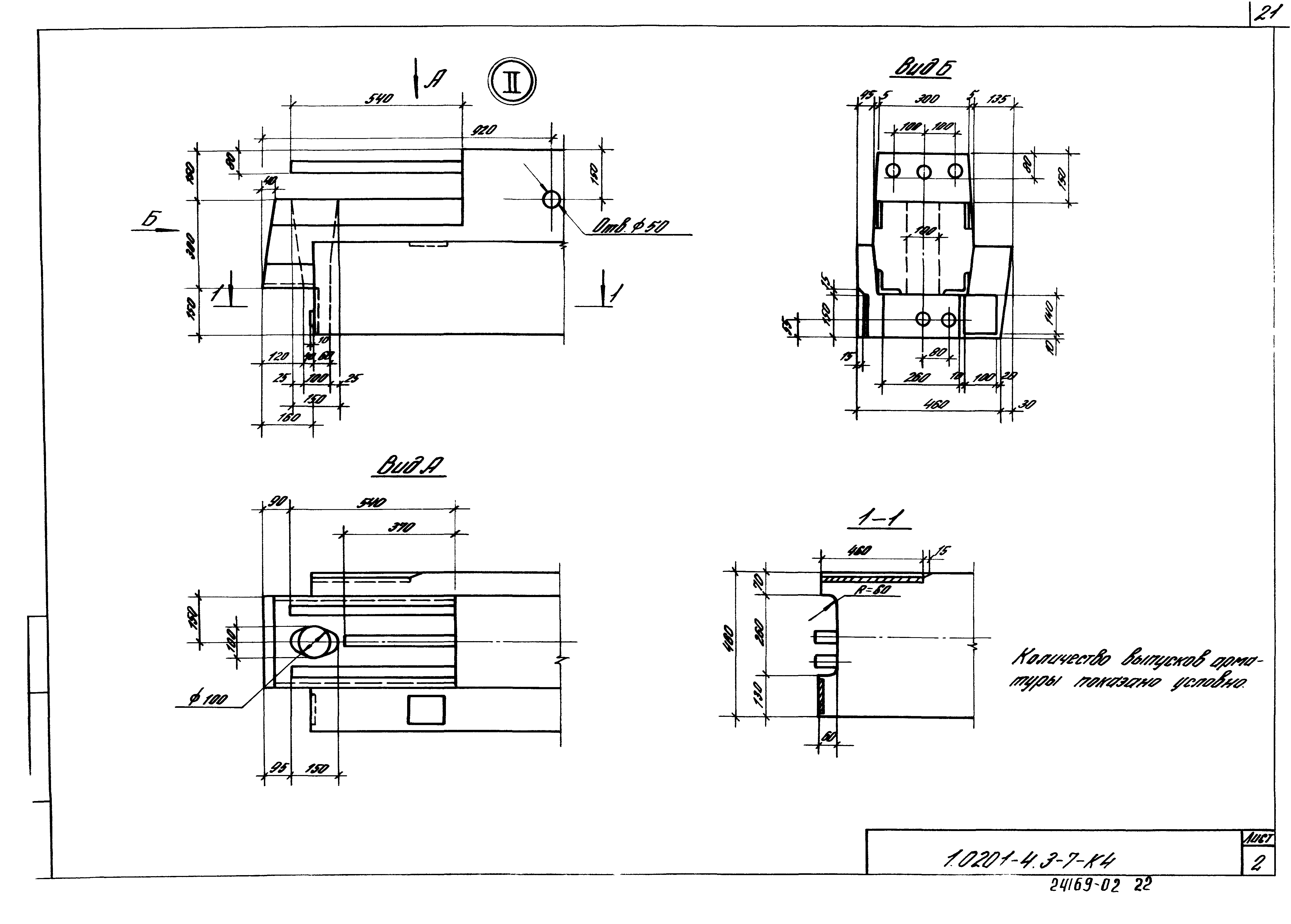 Серия 1.020.1-4