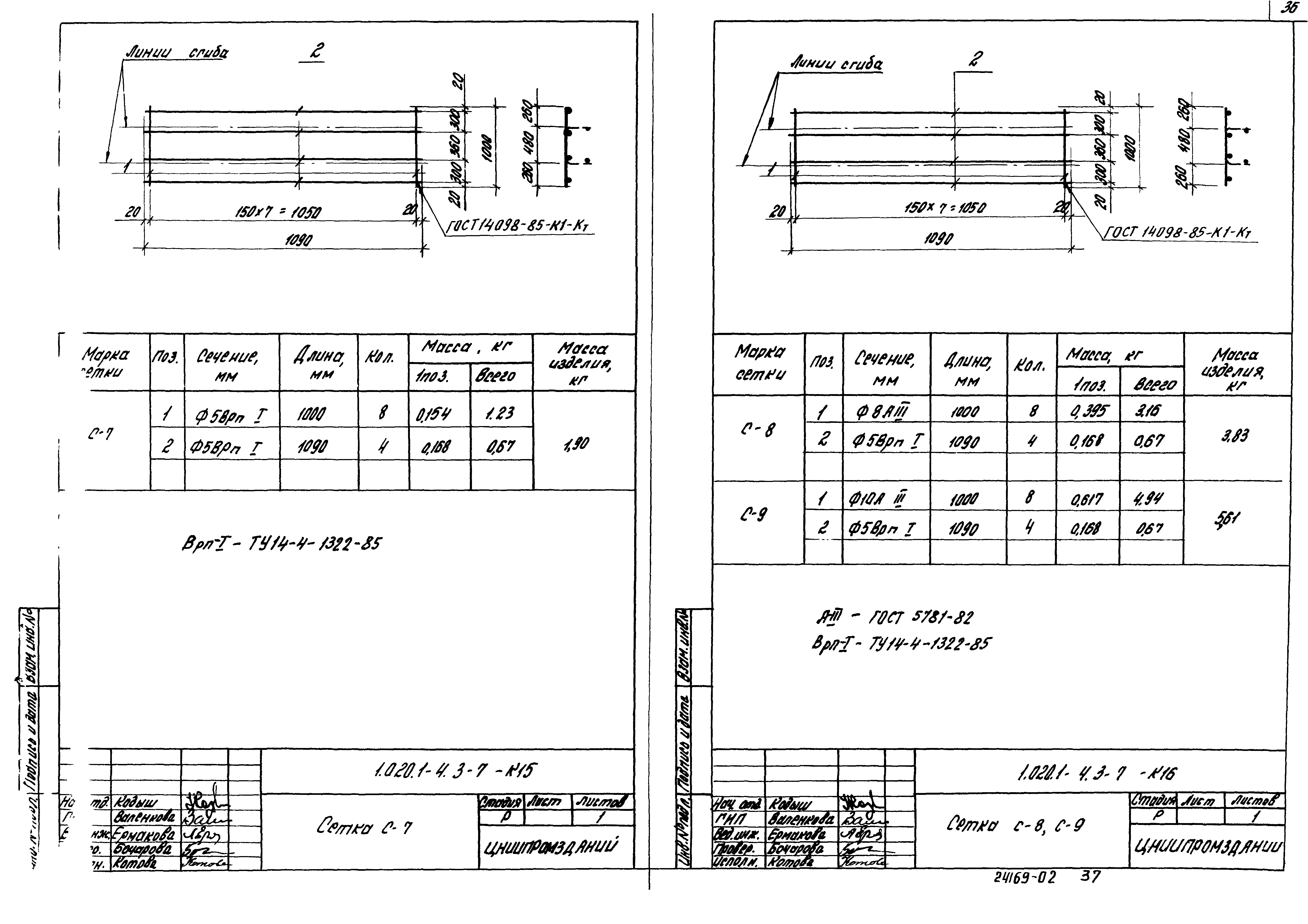 Серия 1.020.1-4