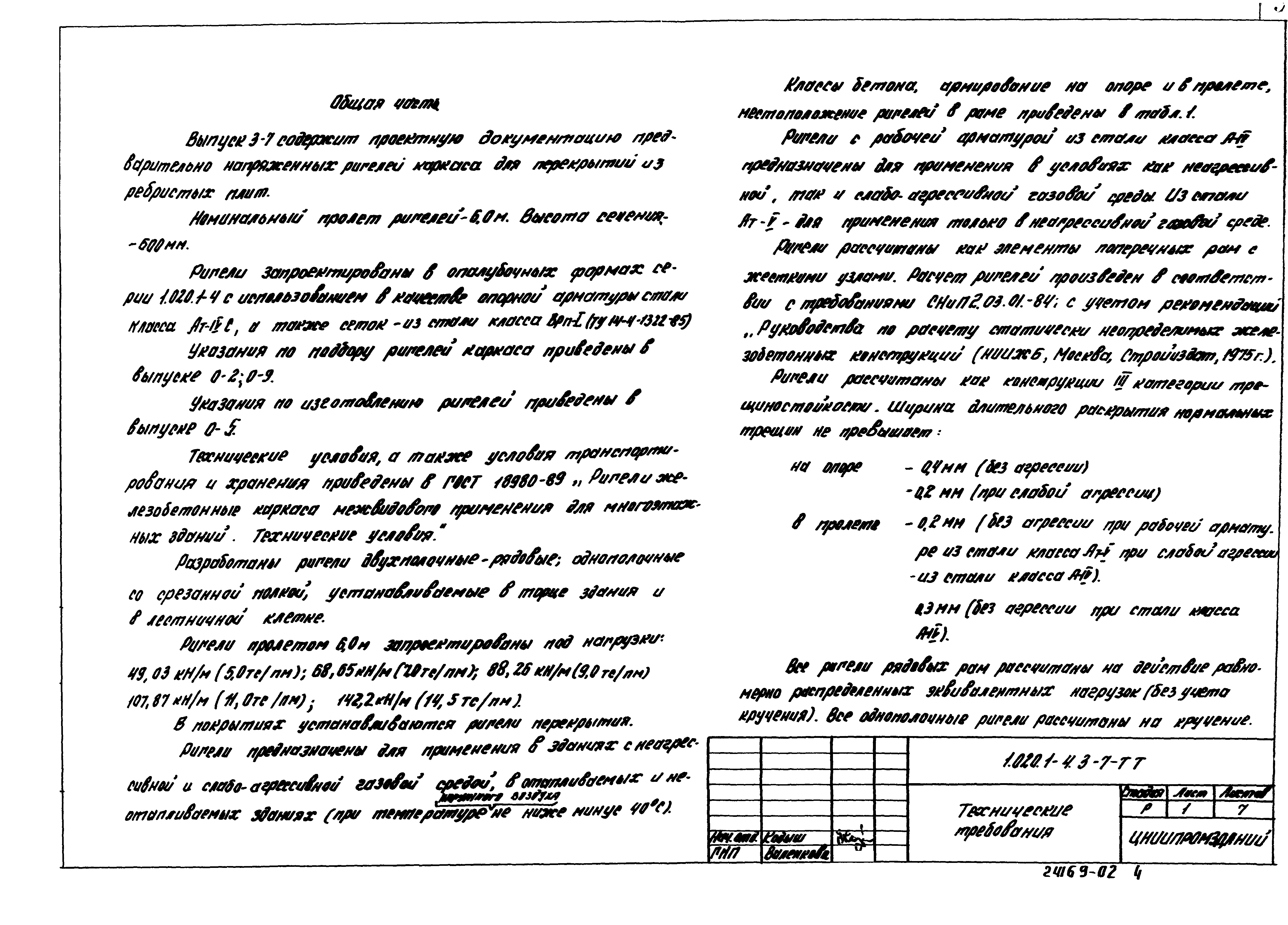 Серия 1.020.1-4