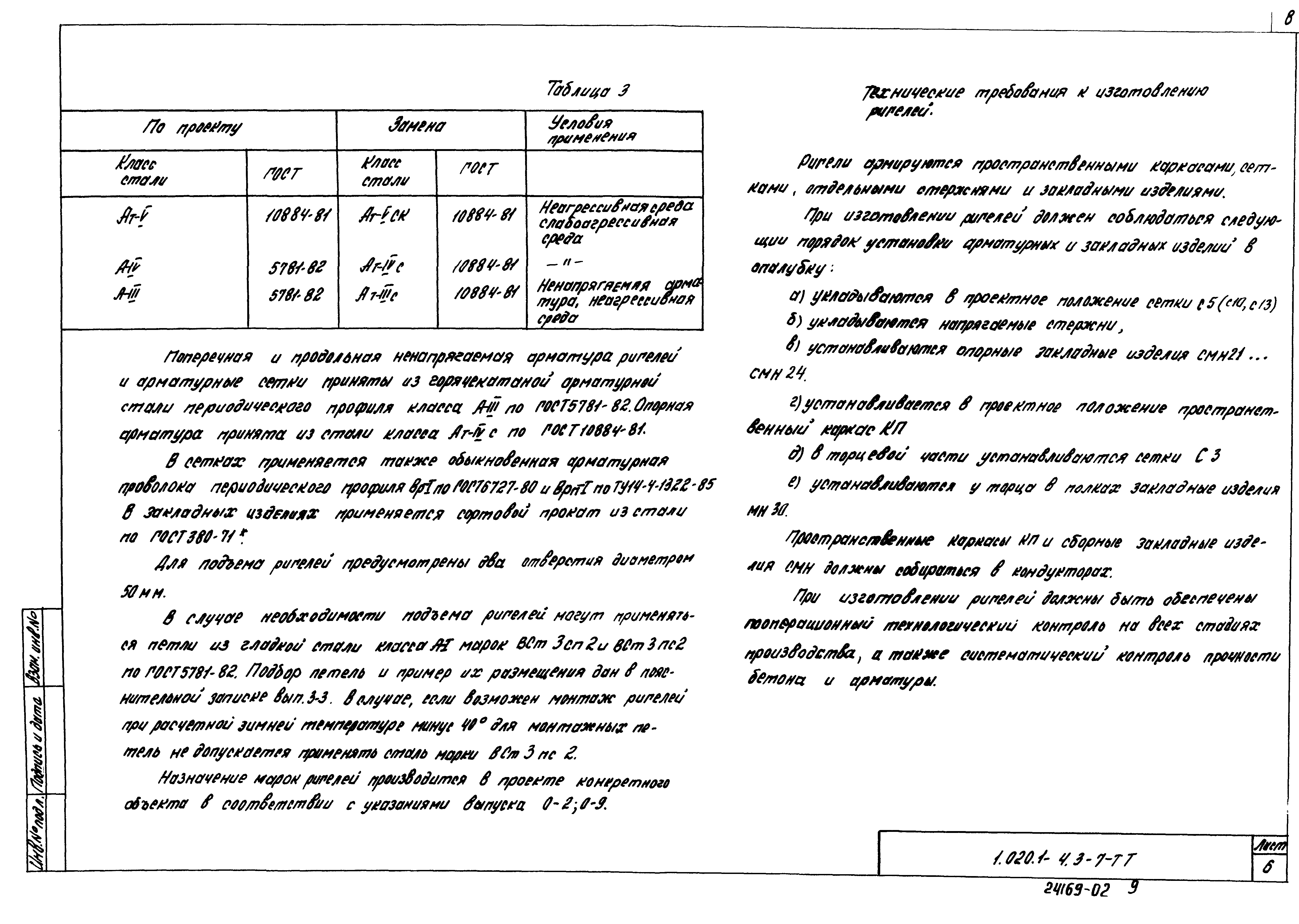 Серия 1.020.1-4