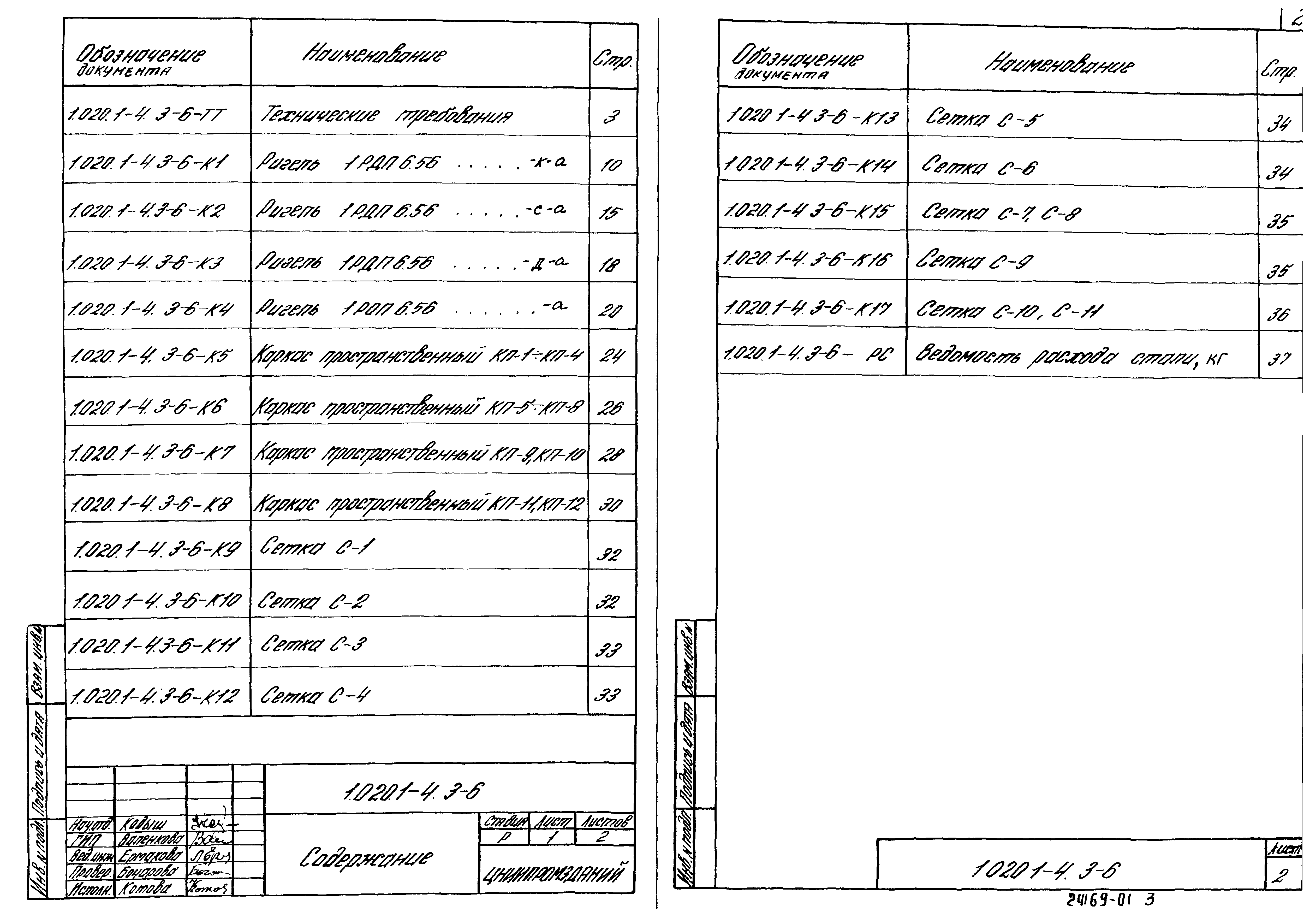 Серия 1.020.1-4