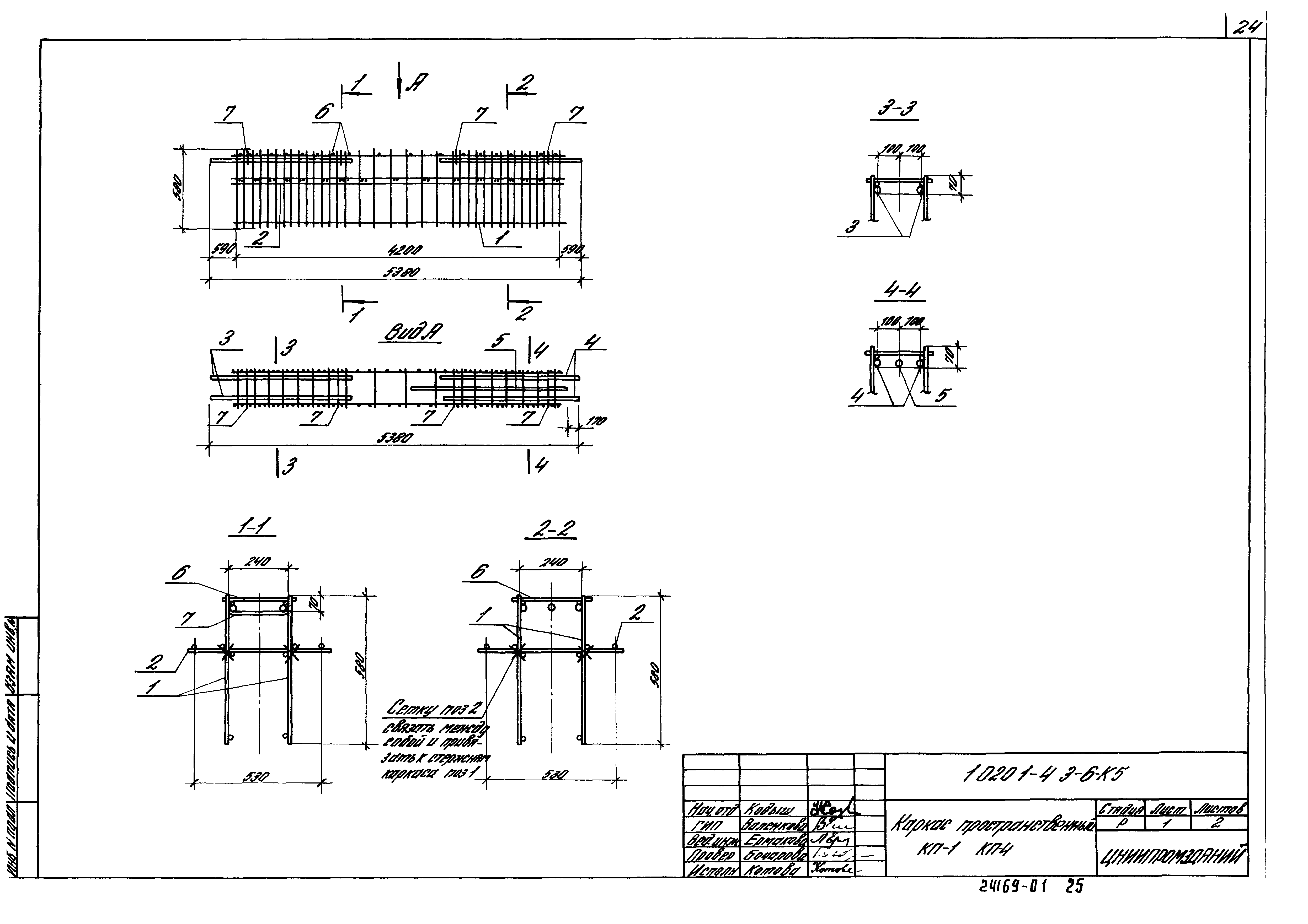 Серия 1.020.1-4