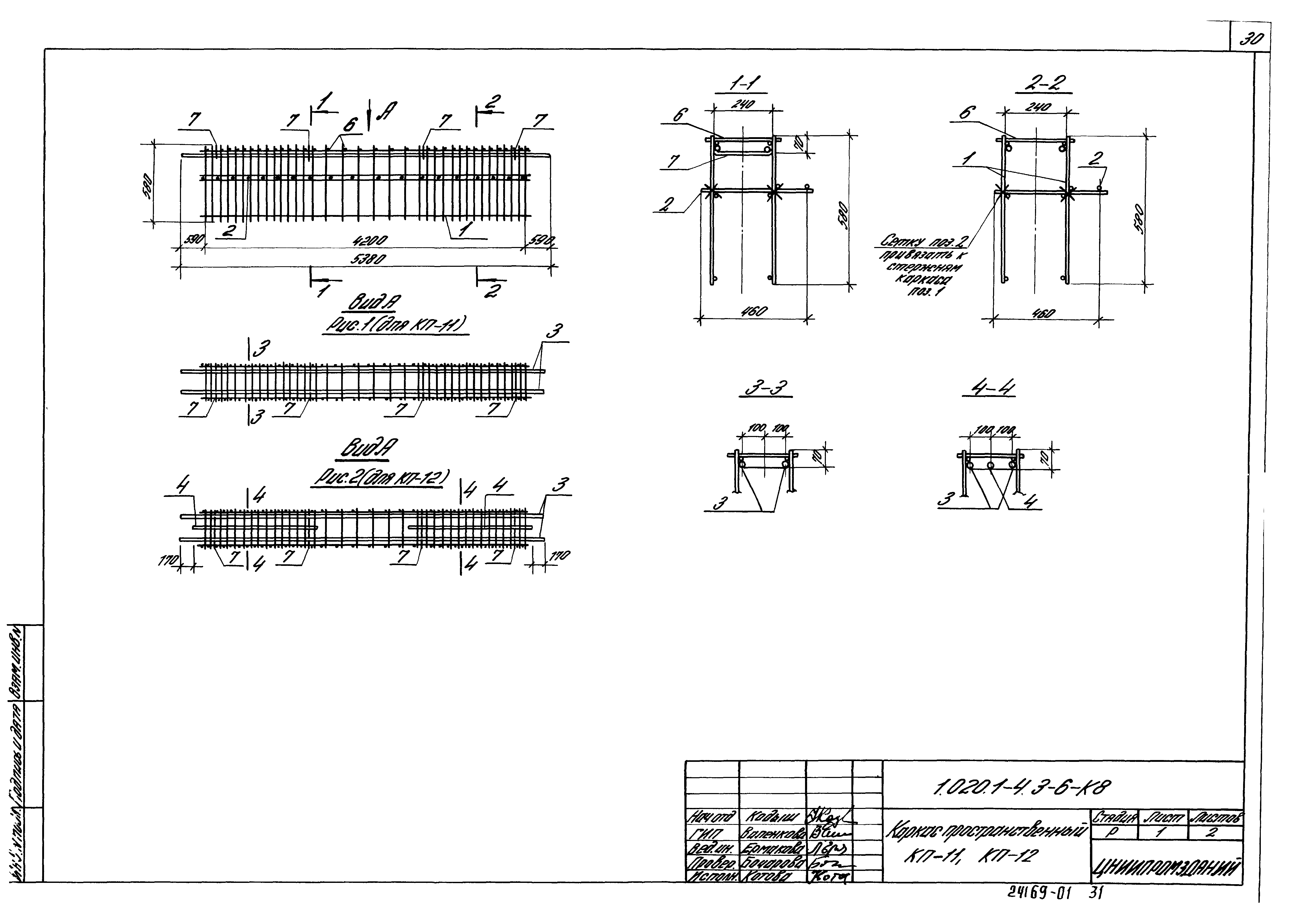 Серия 1.020.1-4