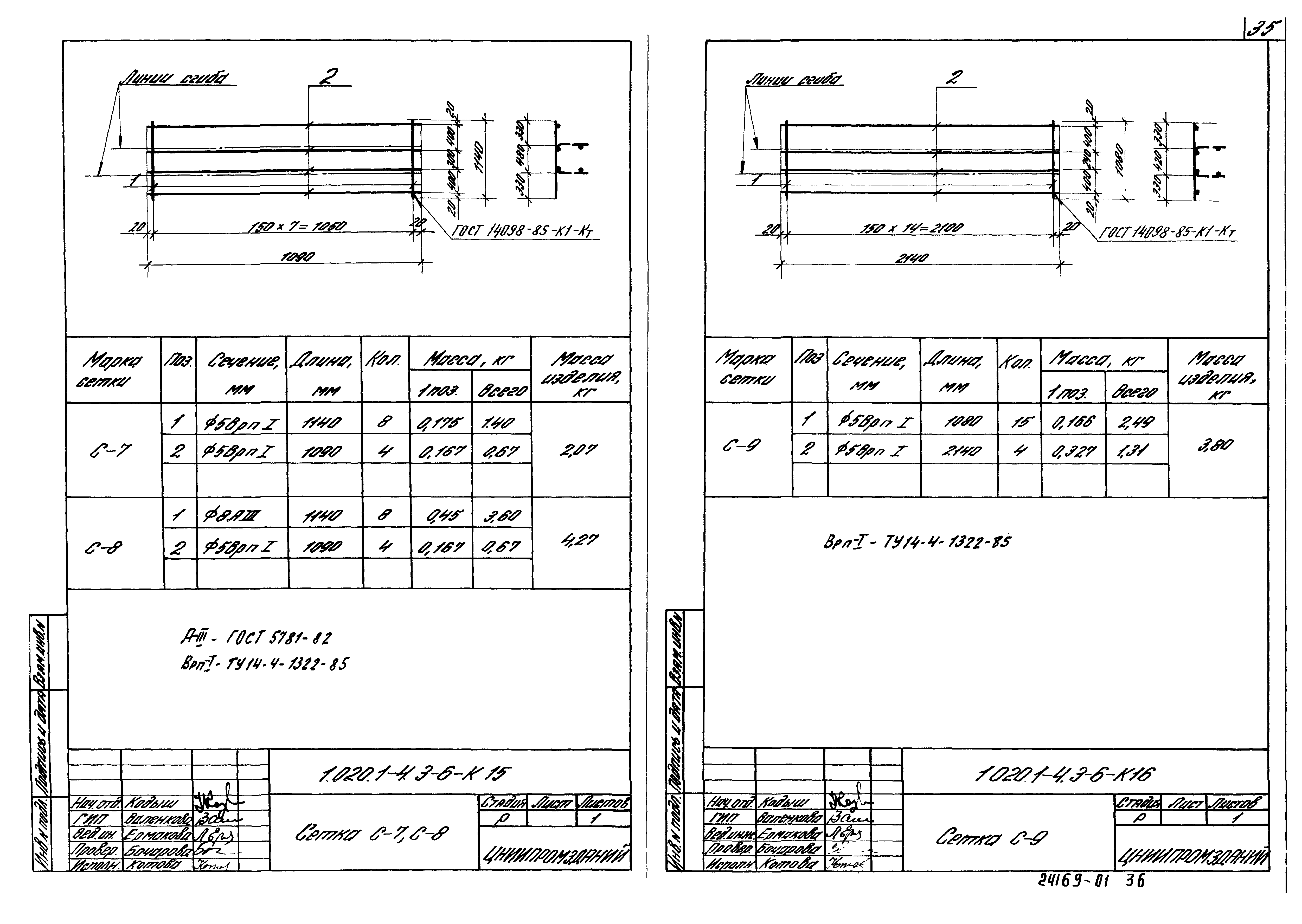 Серия 1.020.1-4