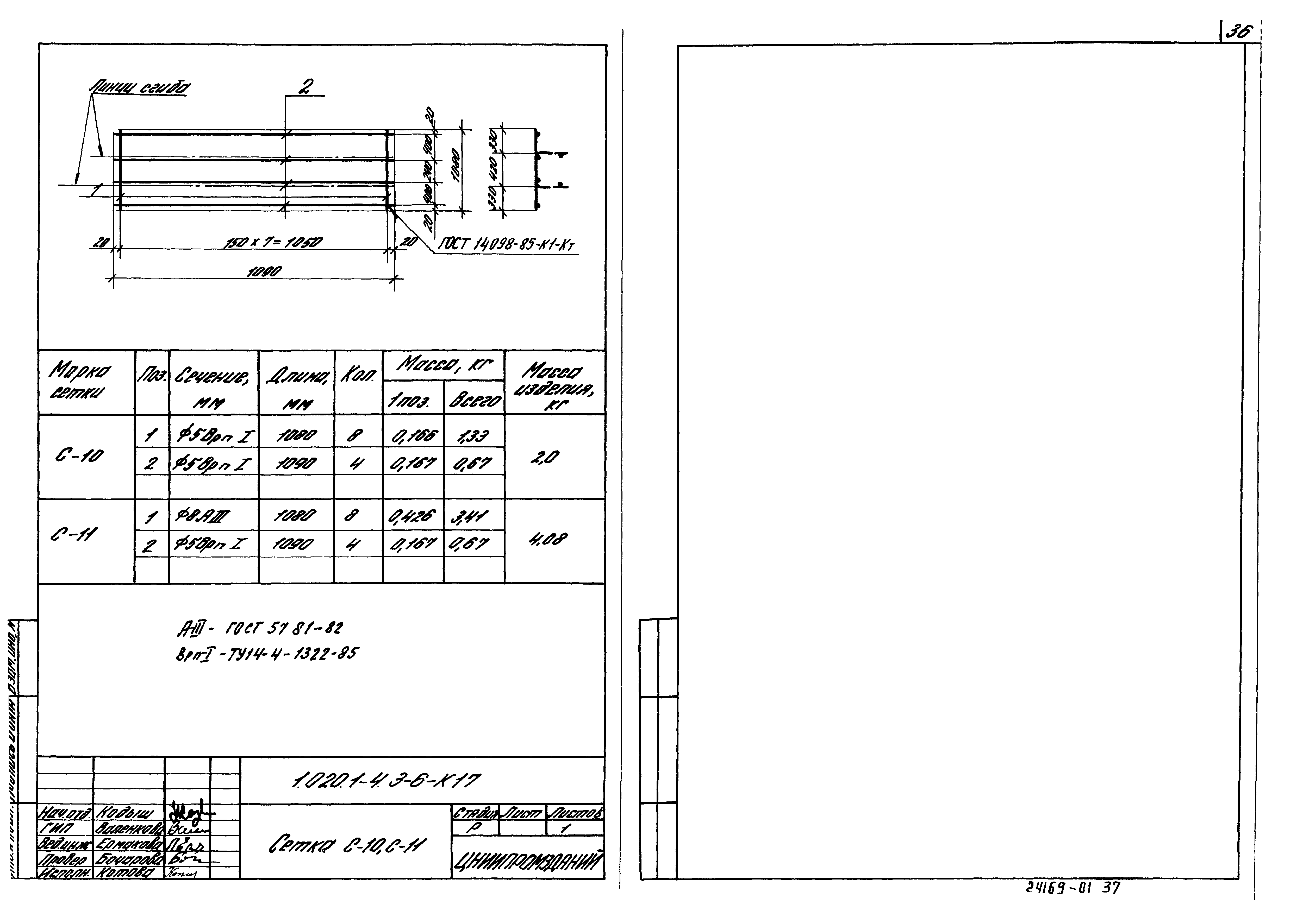 Серия 1.020.1-4