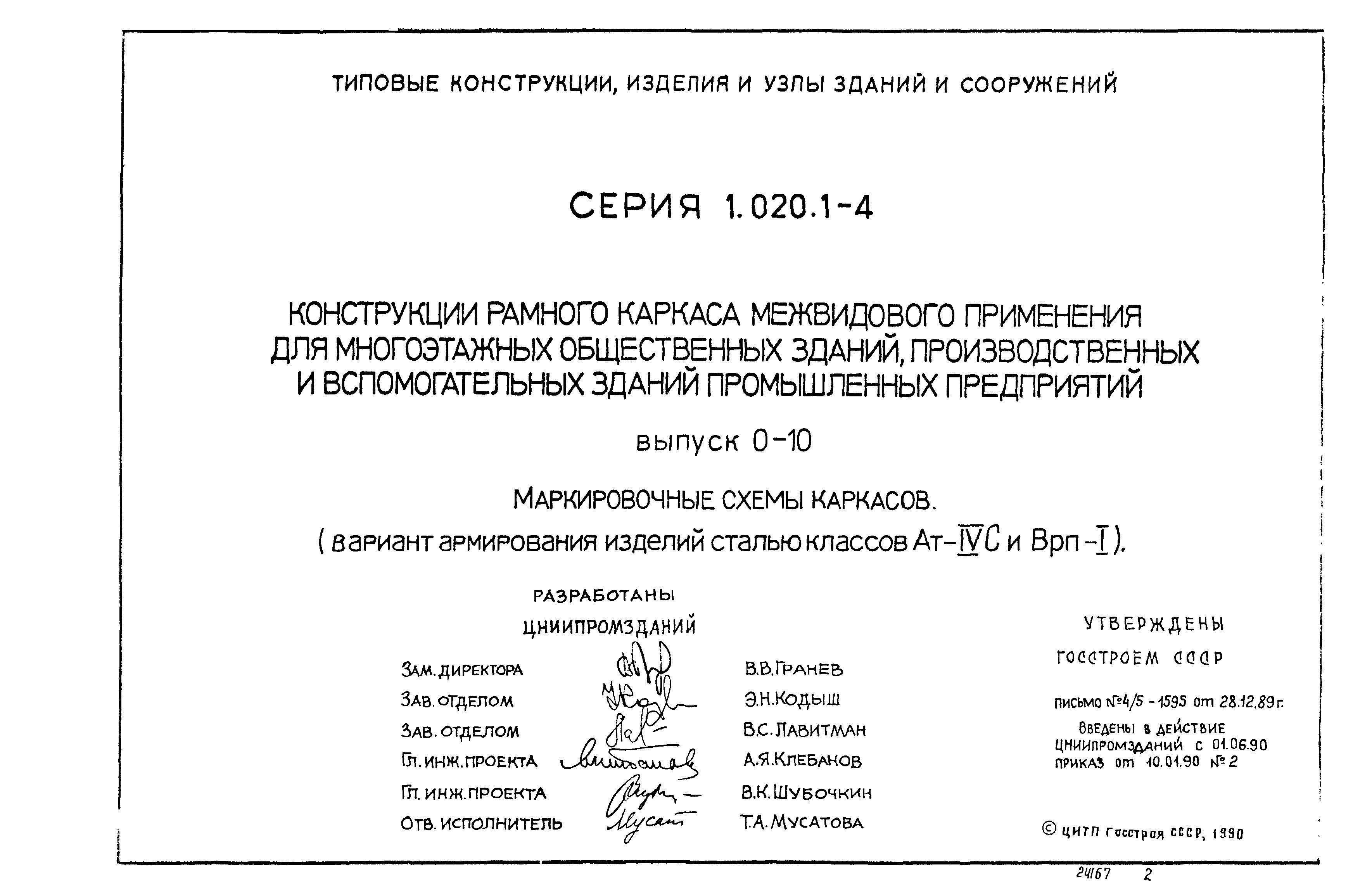 Серия 1.020.1-4