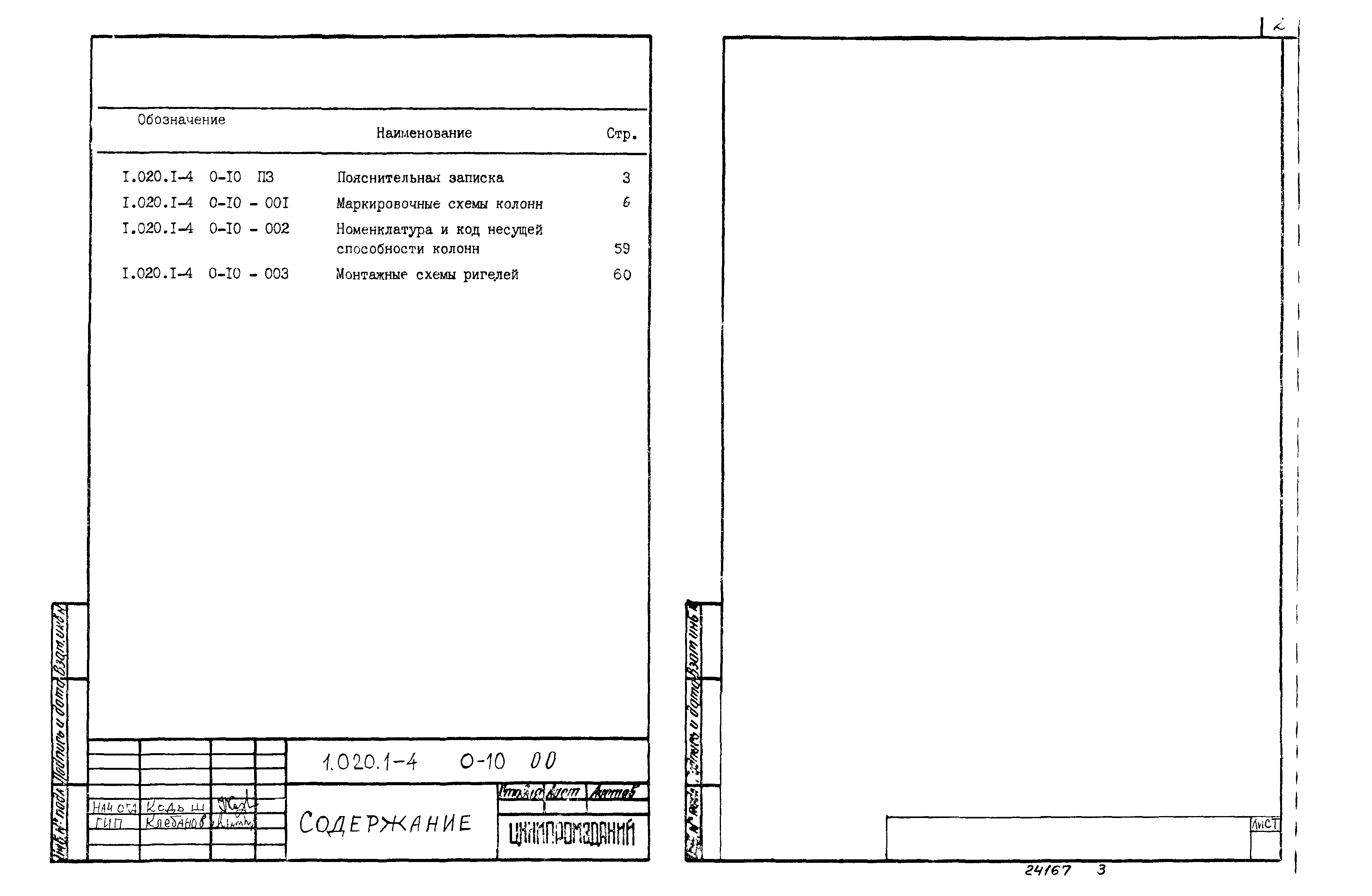 Серия 1.020.1-4