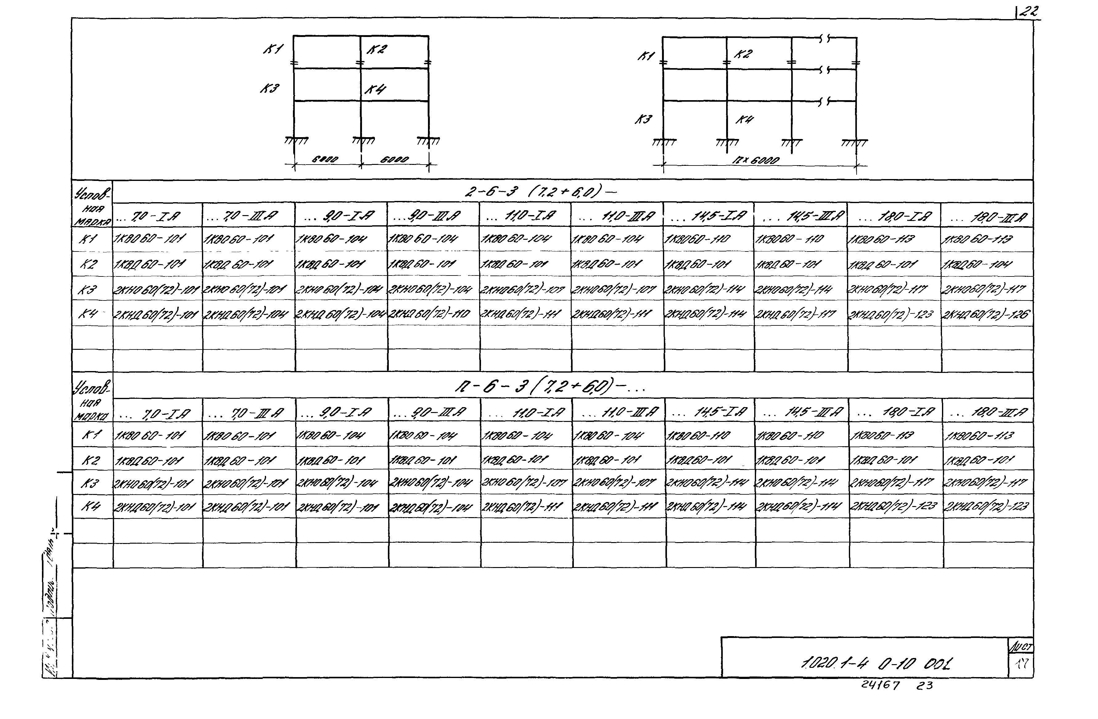 Серия 1.020.1-4