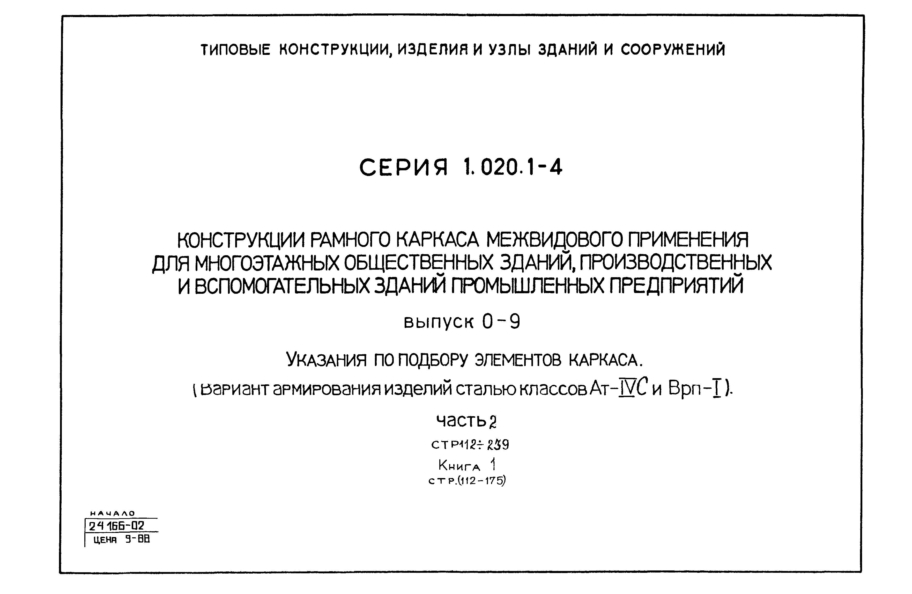 Серия 1.020.1-4