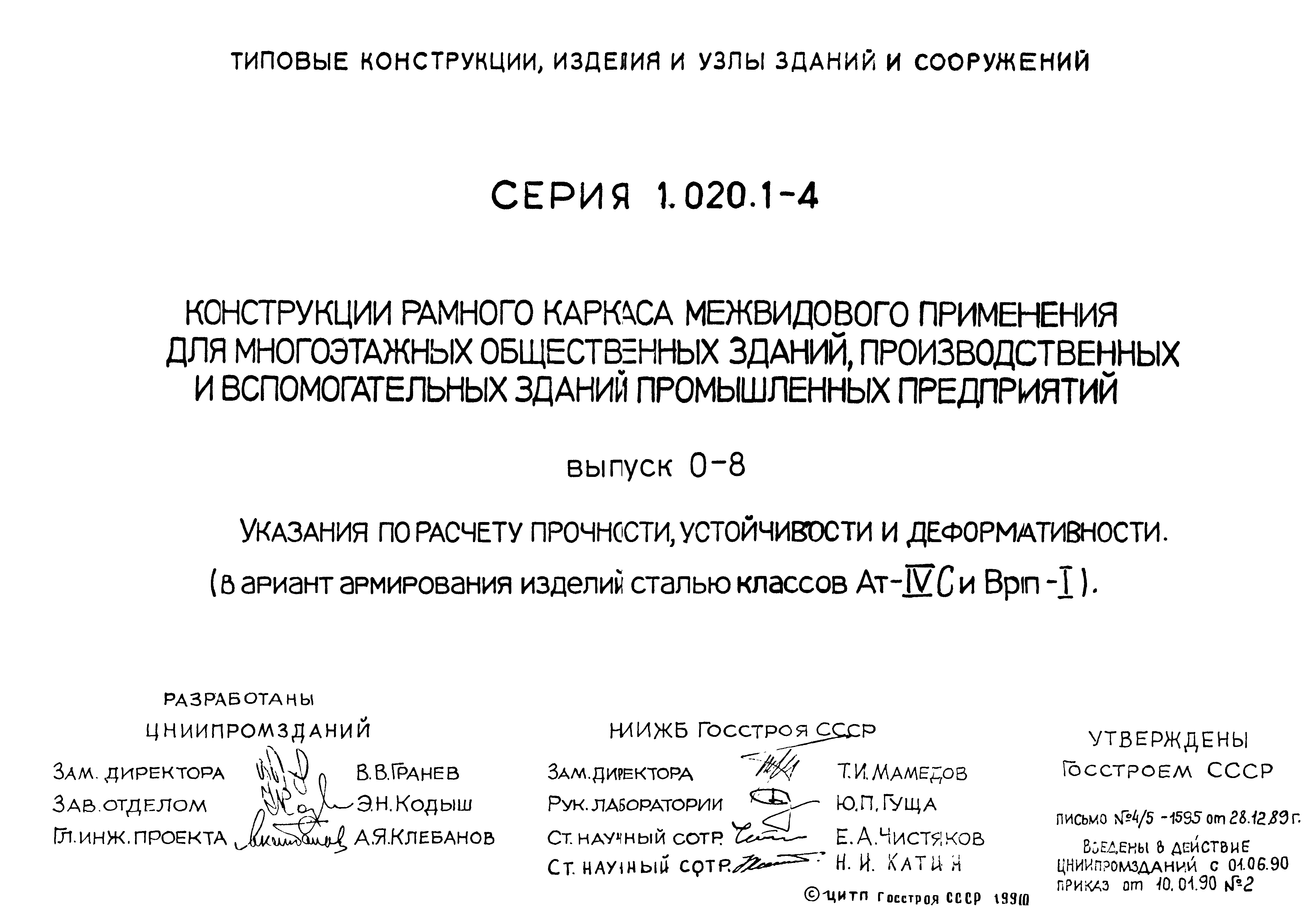 Серия 1.020.1-4