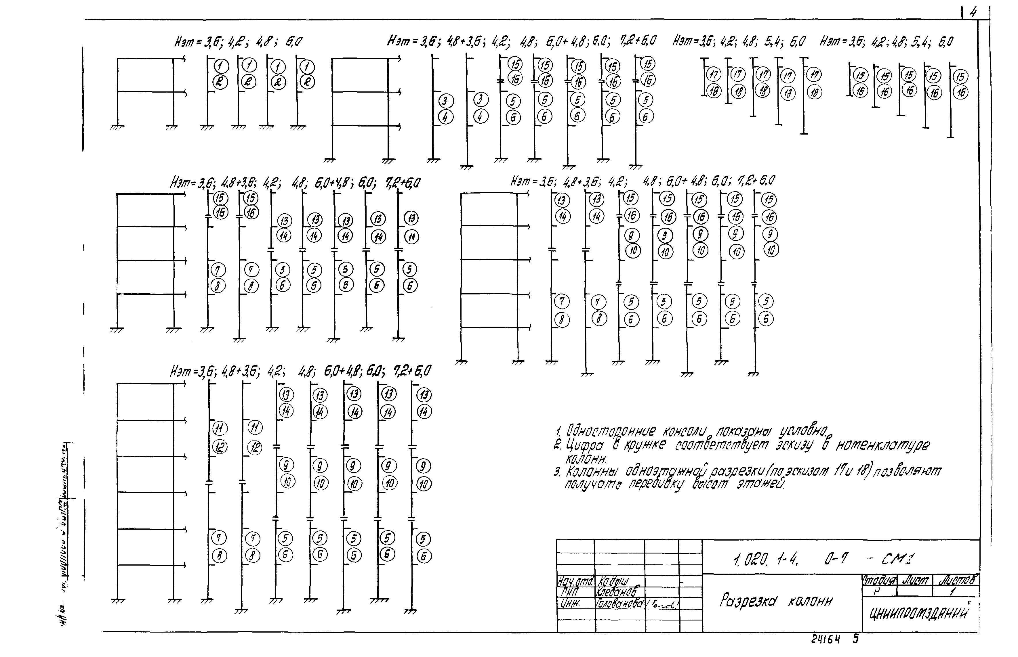 Серия 1.020.1-4