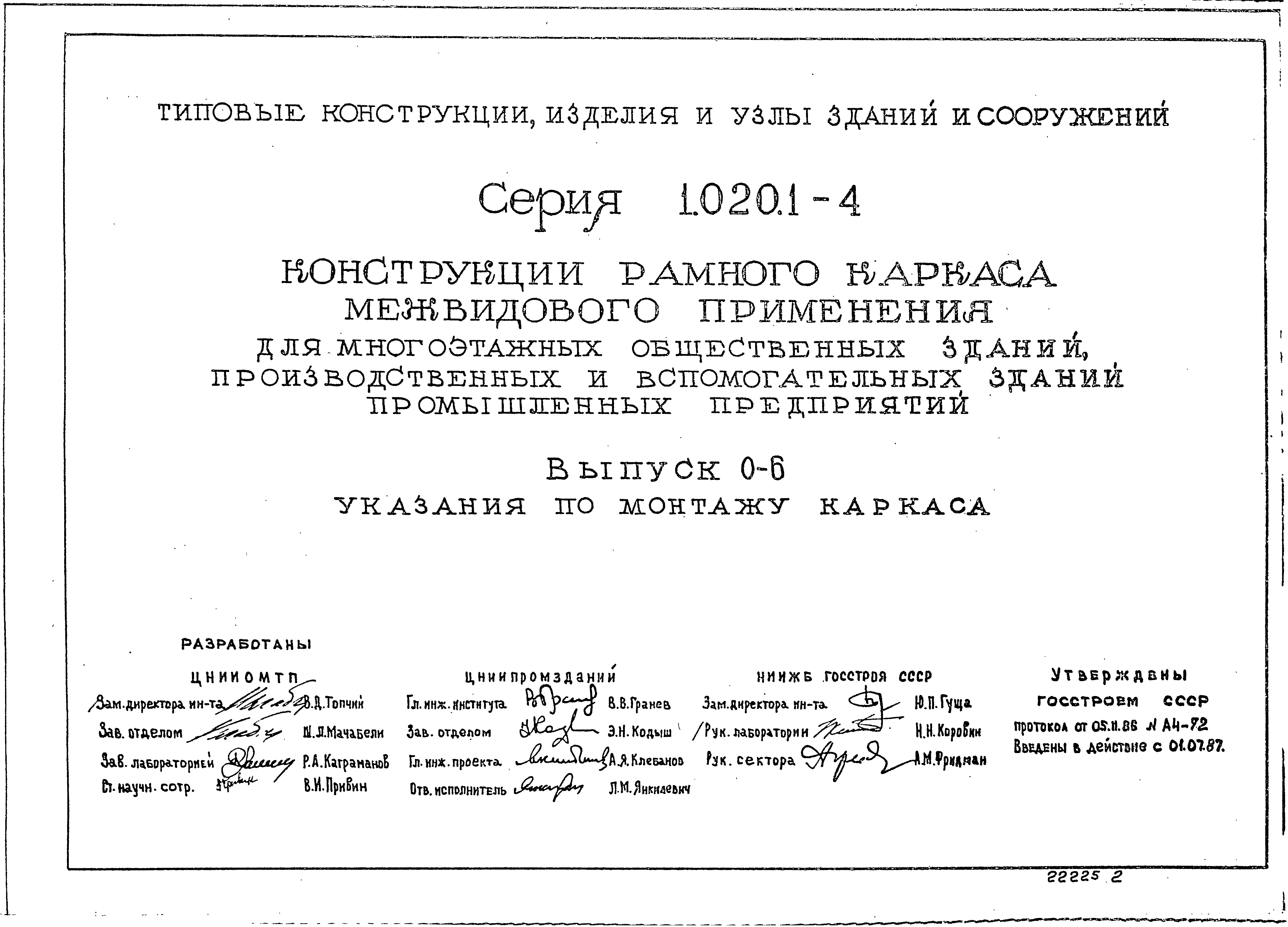 Серия 1.020.1-4