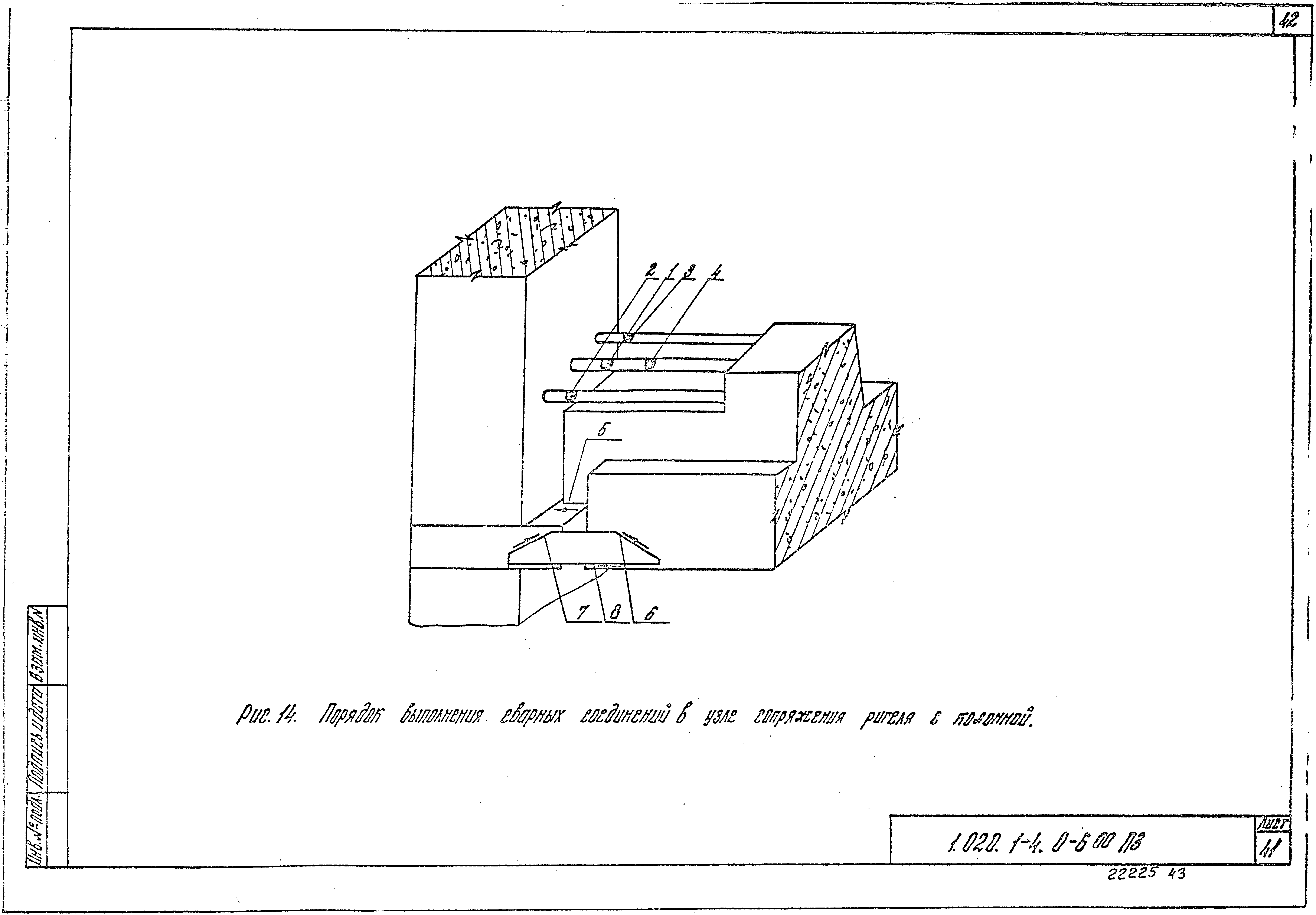 Серия 1.020.1-4