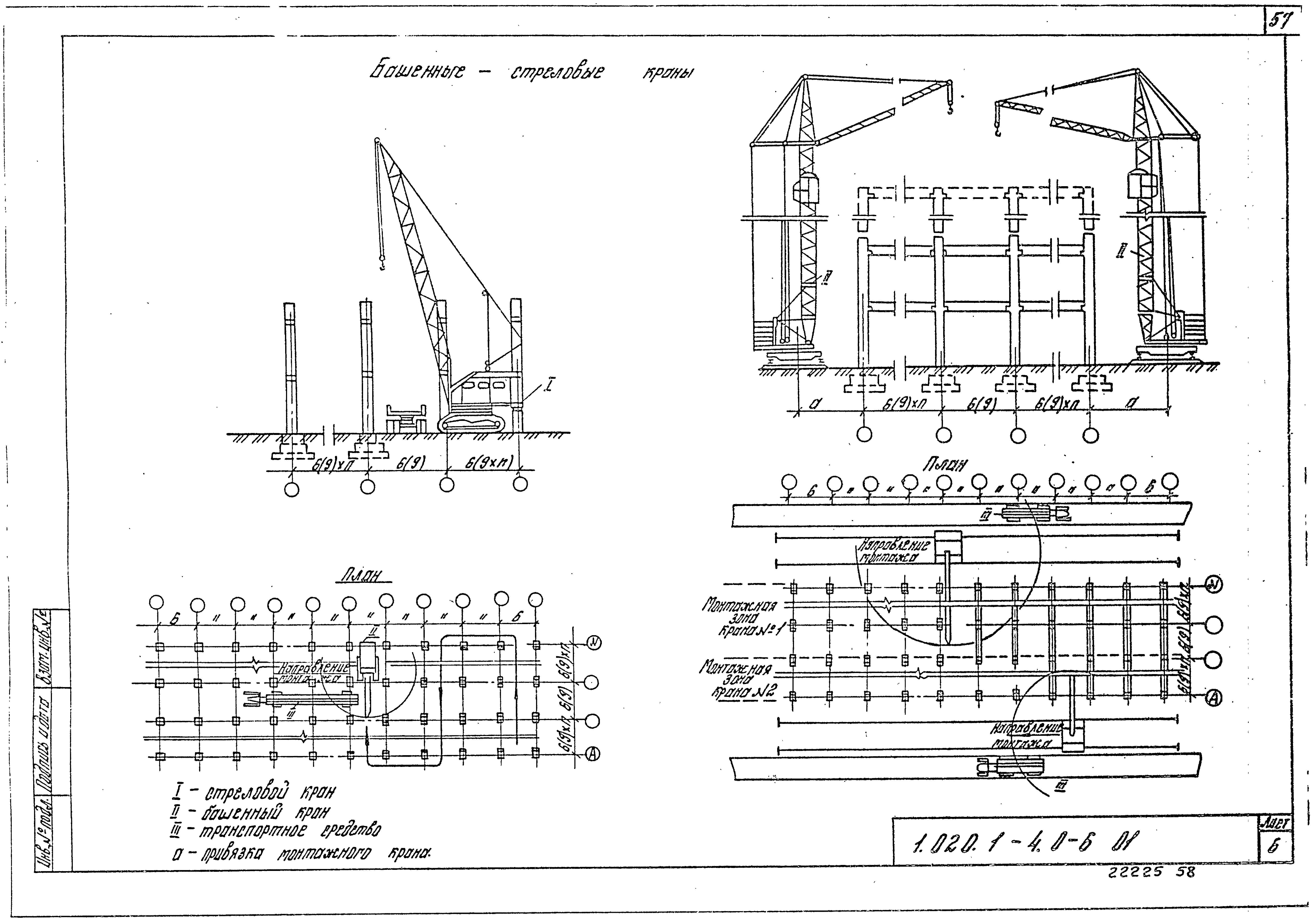 Серия 1.020.1-4