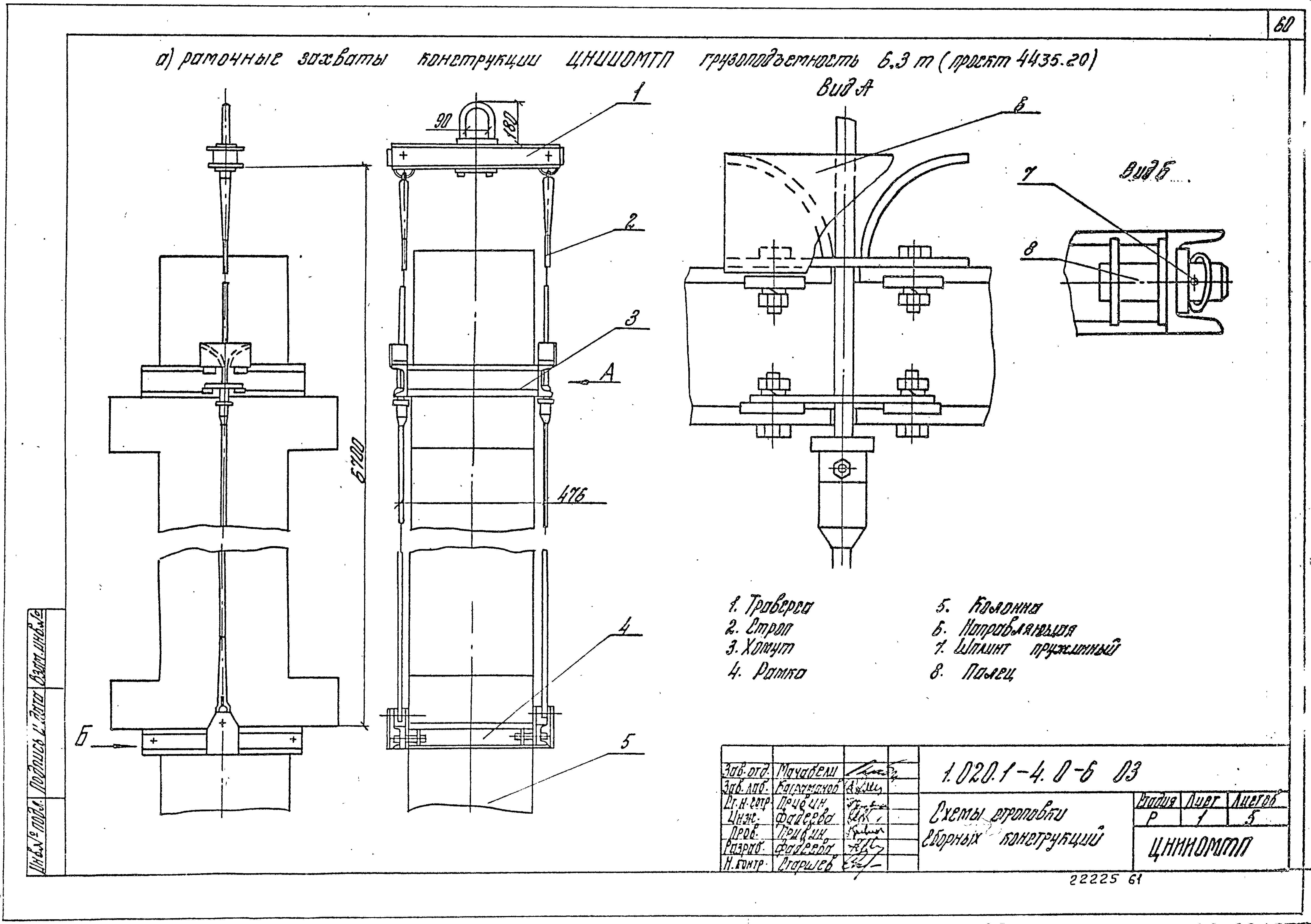 Серия 1.020.1-4