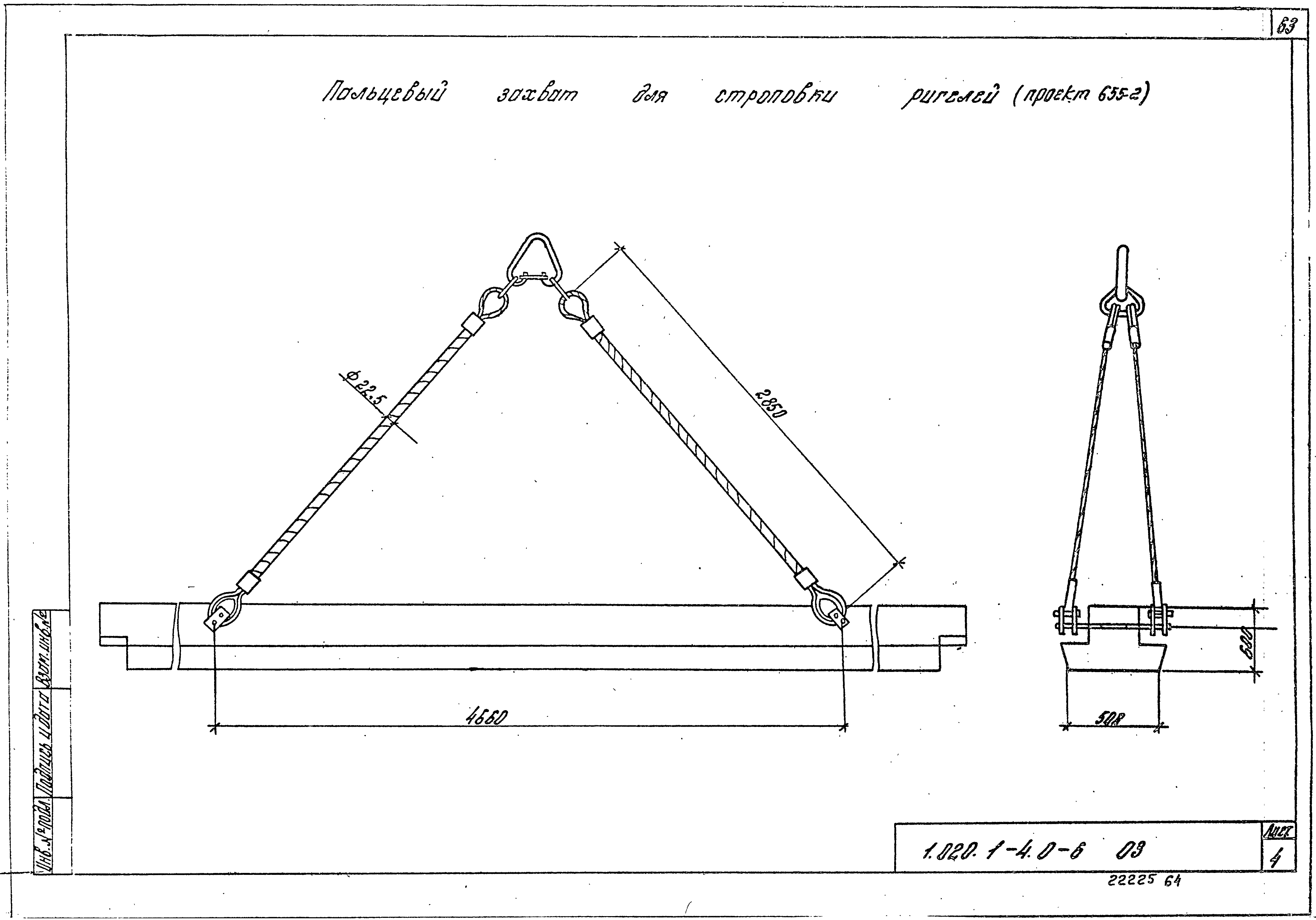 Серия 1.020.1-4