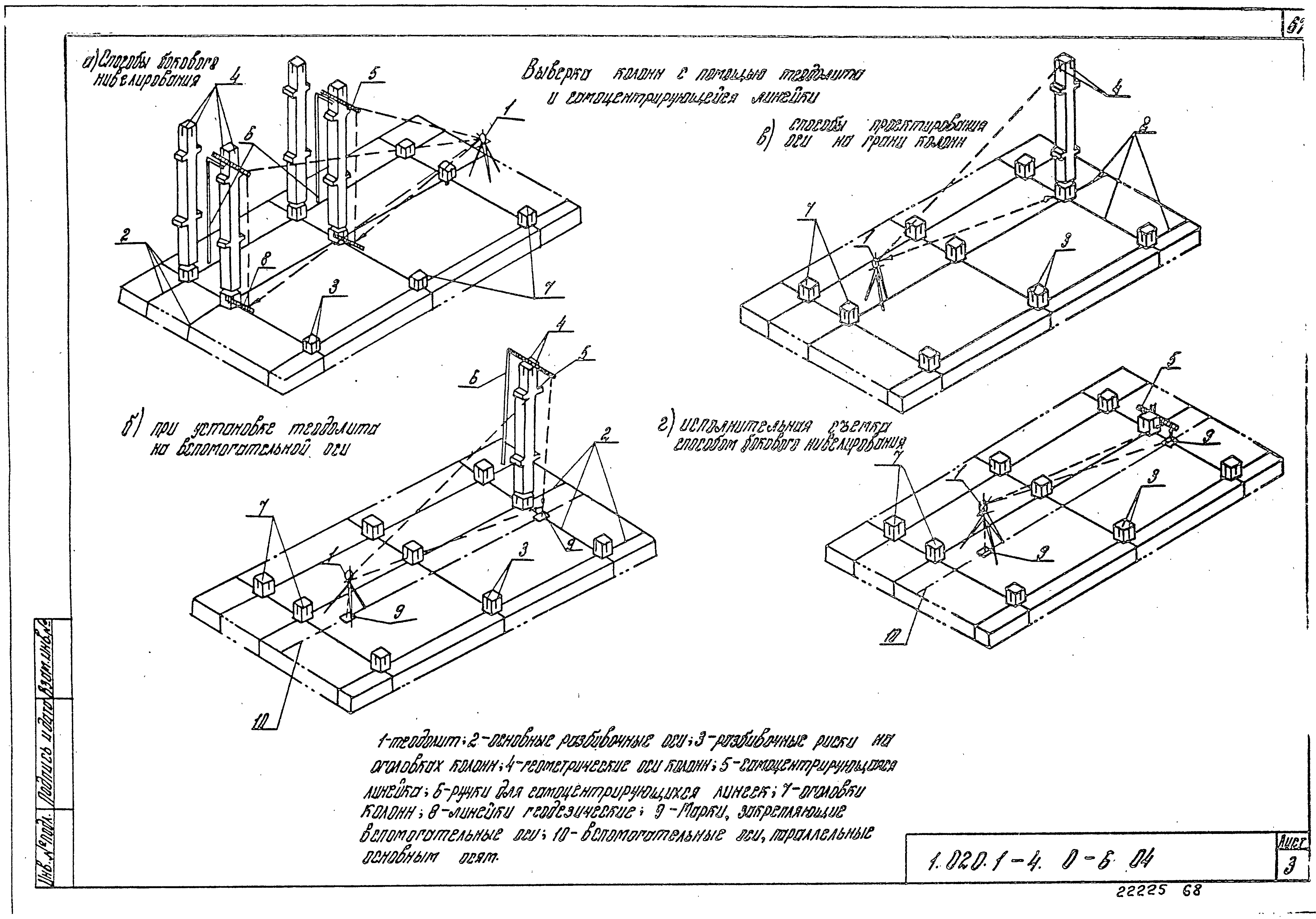 Серия 1.020.1-4