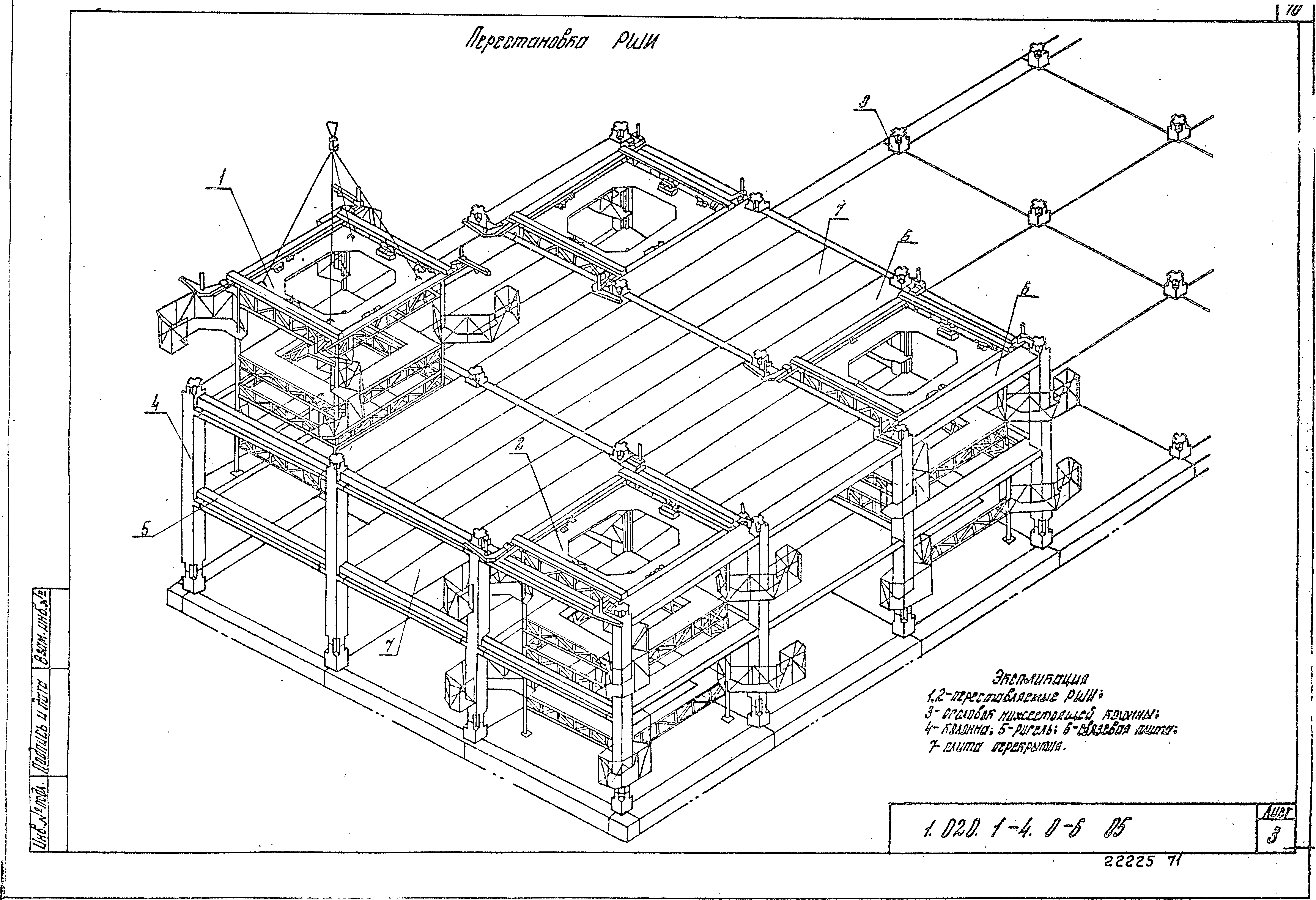 Серия 1.020.1-4