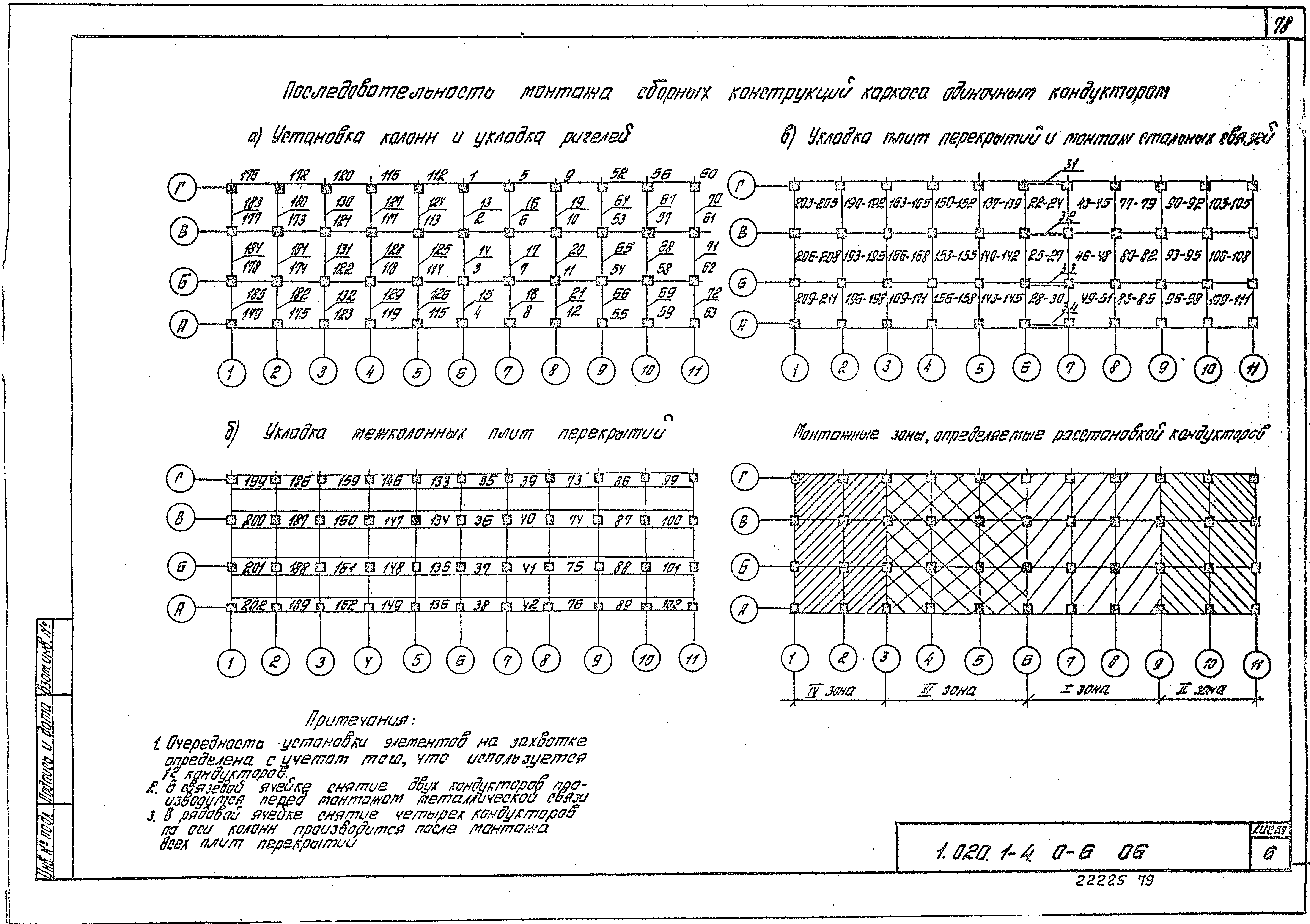 Серия 1.020.1-4